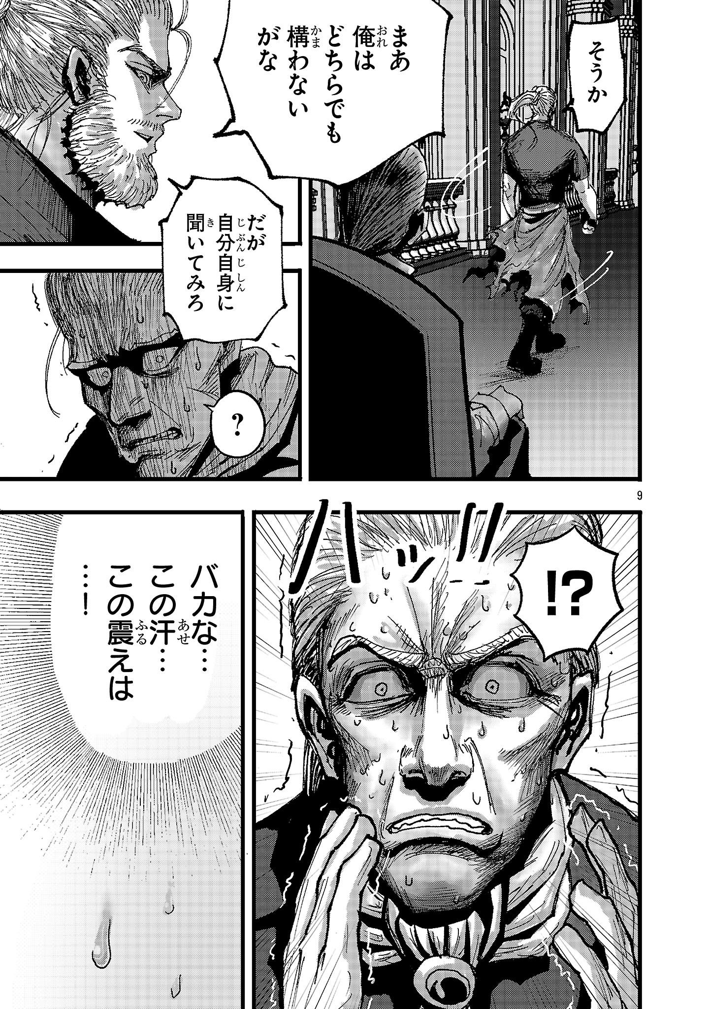 SHOUJO WA ISEKAI DE &quotSATSURIKU NO SAINOU" NI MEZAMERU Chapter 2 - Page 9