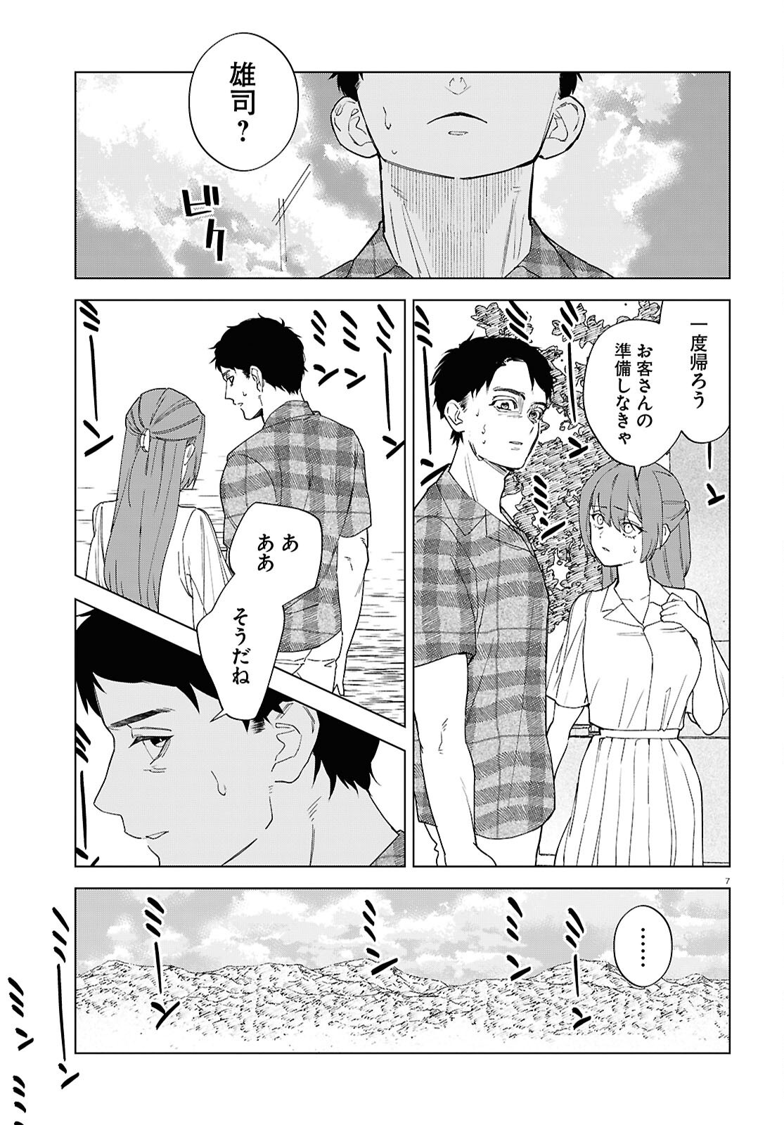HI KUE TORI WO, KUU Chapter 1 - Page 11