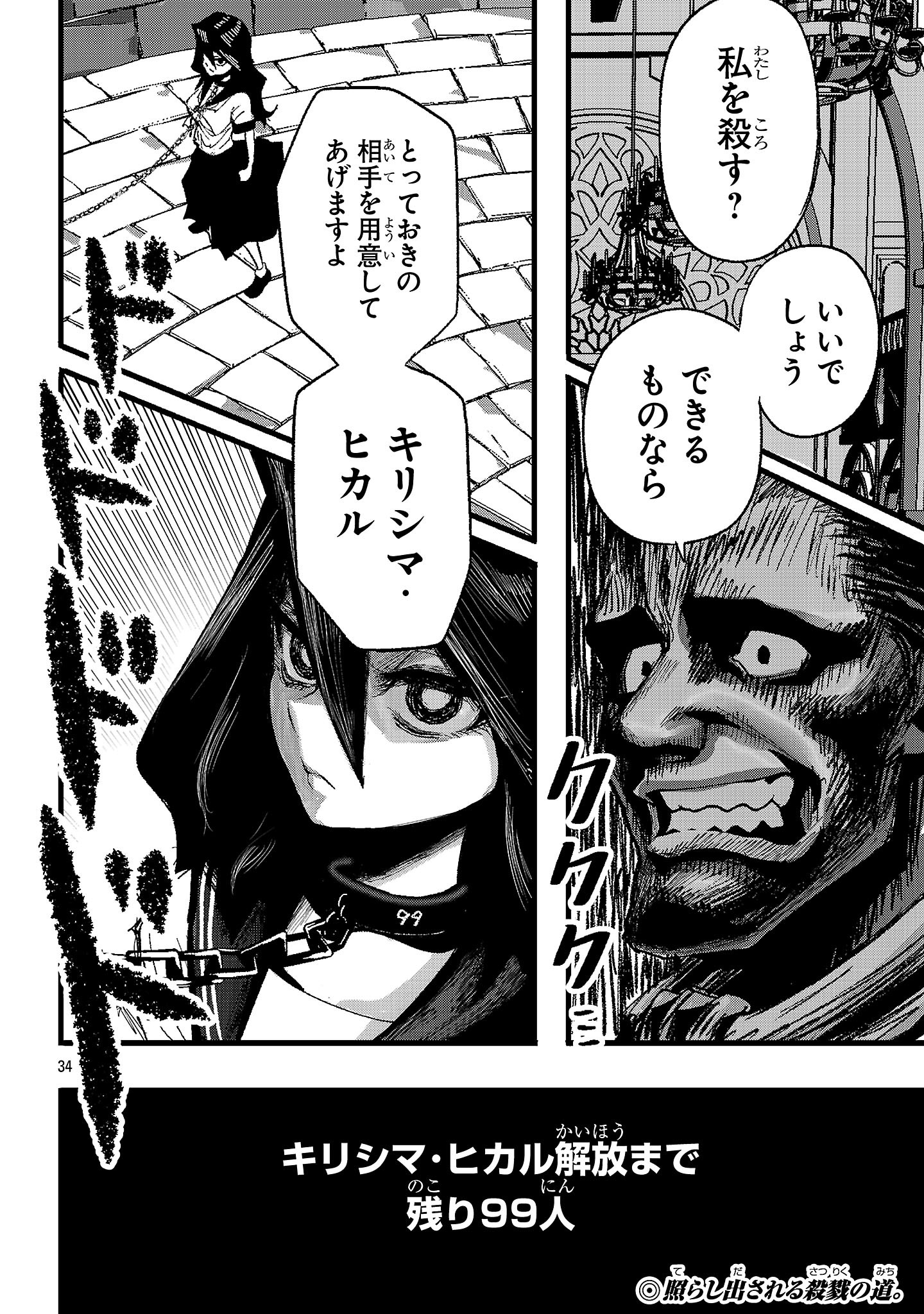 SHOUJO WA ISEKAI DE &quotSATSURIKU NO SAINOU" NI MEZAMERU Chapter 2 - Page 34