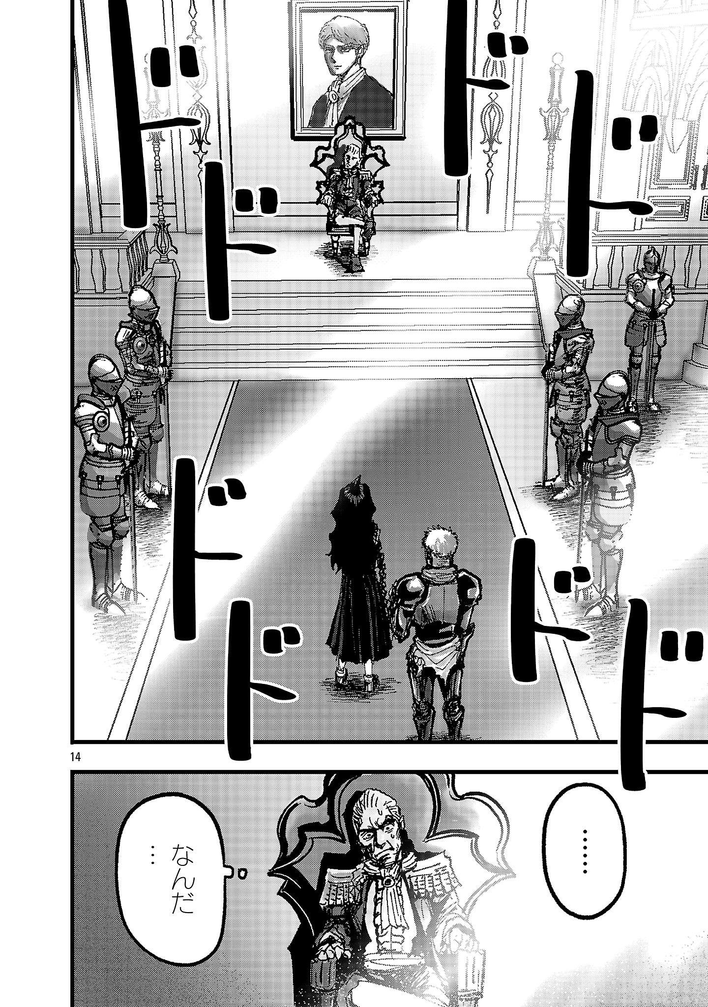 SHOUJO WA ISEKAI DE &quotSATSURIKU NO SAINOU" NI MEZAMERU Chapter 2 - Page 14