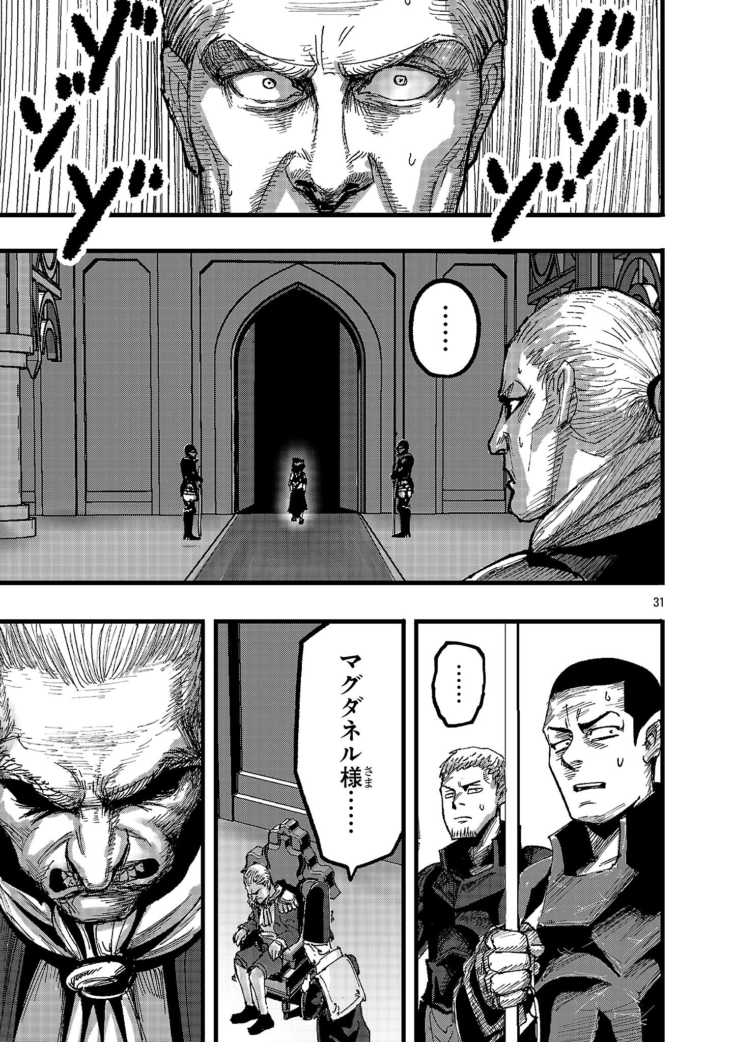 SHOUJO WA ISEKAI DE &quotSATSURIKU NO SAINOU" NI MEZAMERU Chapter 2 - Page 31