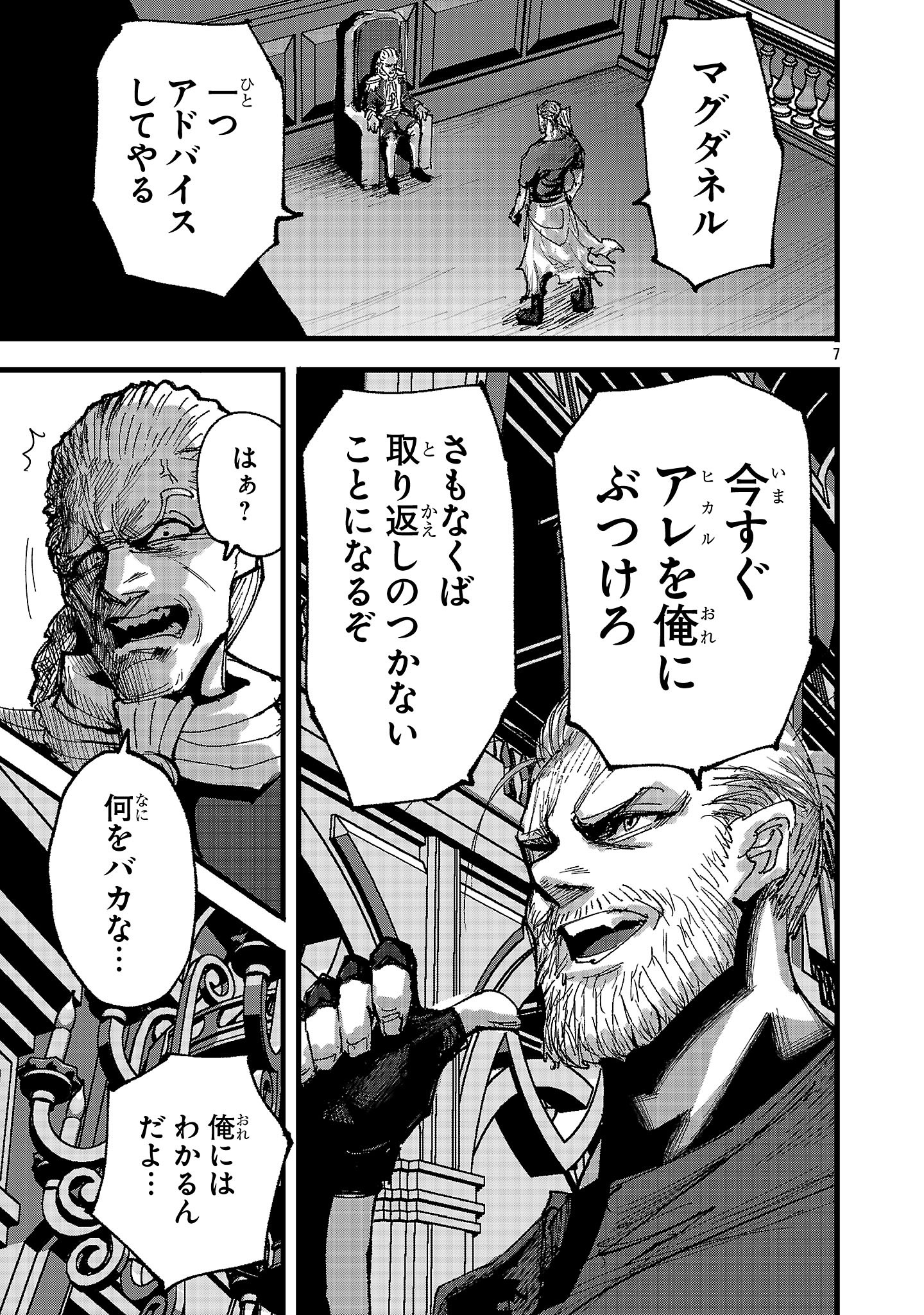 SHOUJO WA ISEKAI DE &quotSATSURIKU NO SAINOU" NI MEZAMERU Chapter 2 - Page 7