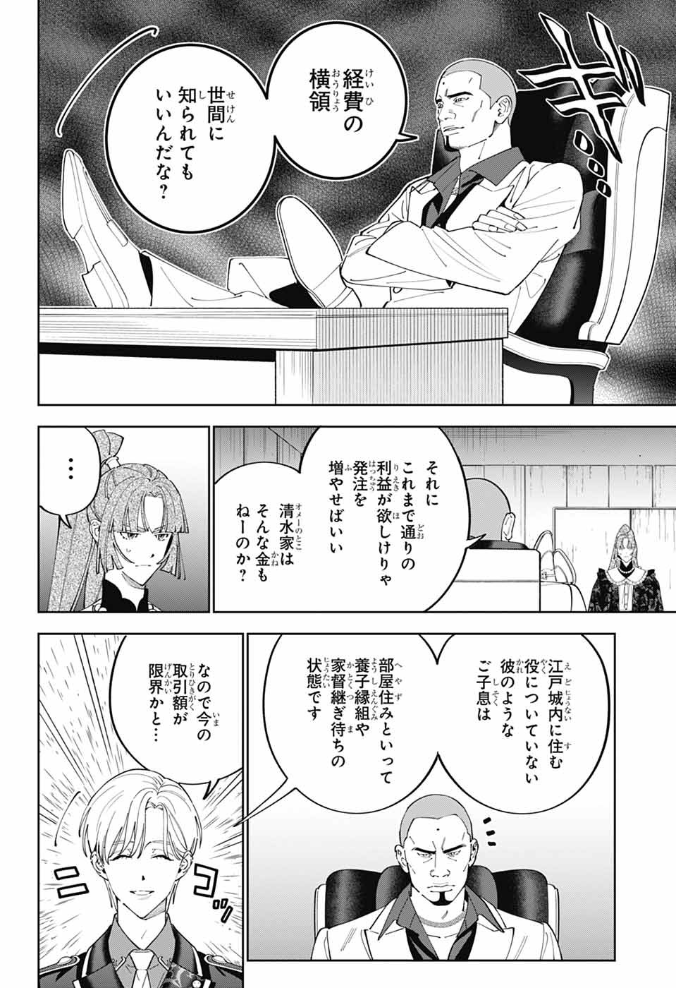 IROHA NO MON - raw - Chapter 1 - https://jpdd.alammanga.com/JPDD/35051205/bvy3hbnua0a.jpg