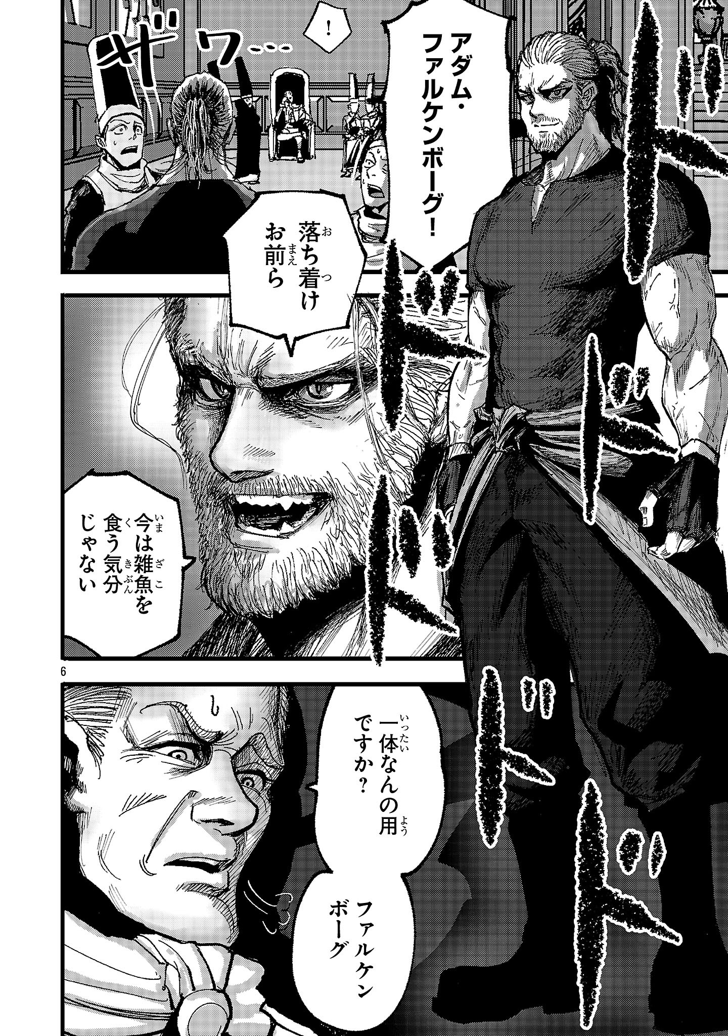 SHOUJO WA ISEKAI DE &quotSATSURIKU NO SAINOU" NI MEZAMERU Chapter 2 - Page 6