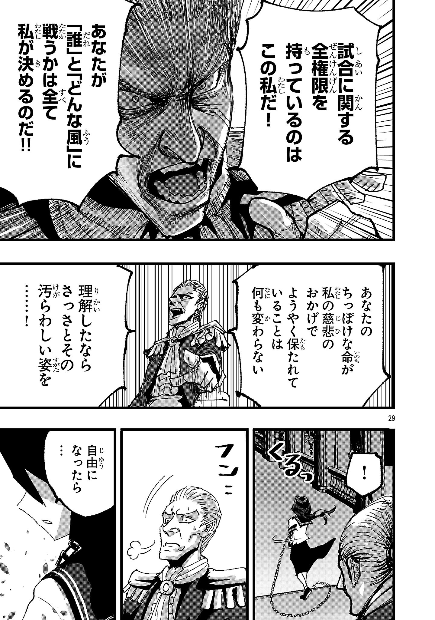 SHOUJO WA ISEKAI DE &quotSATSURIKU NO SAINOU" NI MEZAMERU Chapter 2 - Page 29