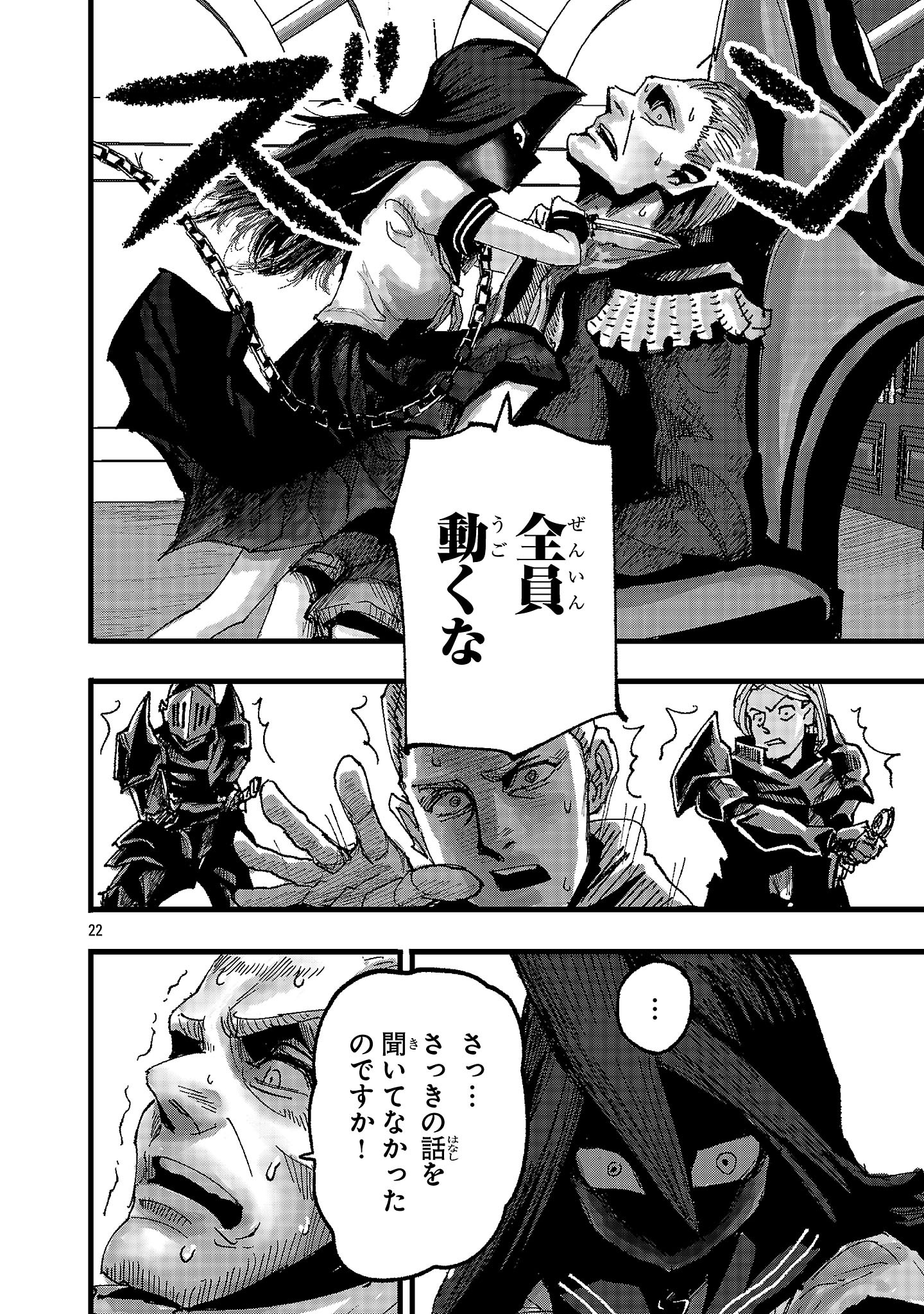 SHOUJO WA ISEKAI DE &quotSATSURIKU NO SAINOU" NI MEZAMERU Chapter 2 - Page 22
