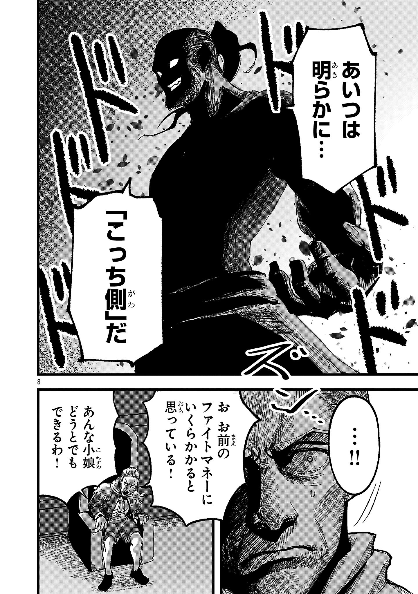 SHOUJO WA ISEKAI DE &quotSATSURIKU NO SAINOU" NI MEZAMERU Chapter 2 - Page 8