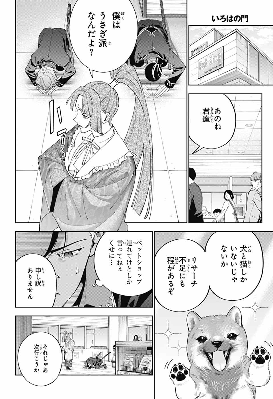 IROHA NO MON - raw - Chapter 1 - https://jpdd.alammanga.com/JPDD/35051205/gdxxr0y1z5r.jpg