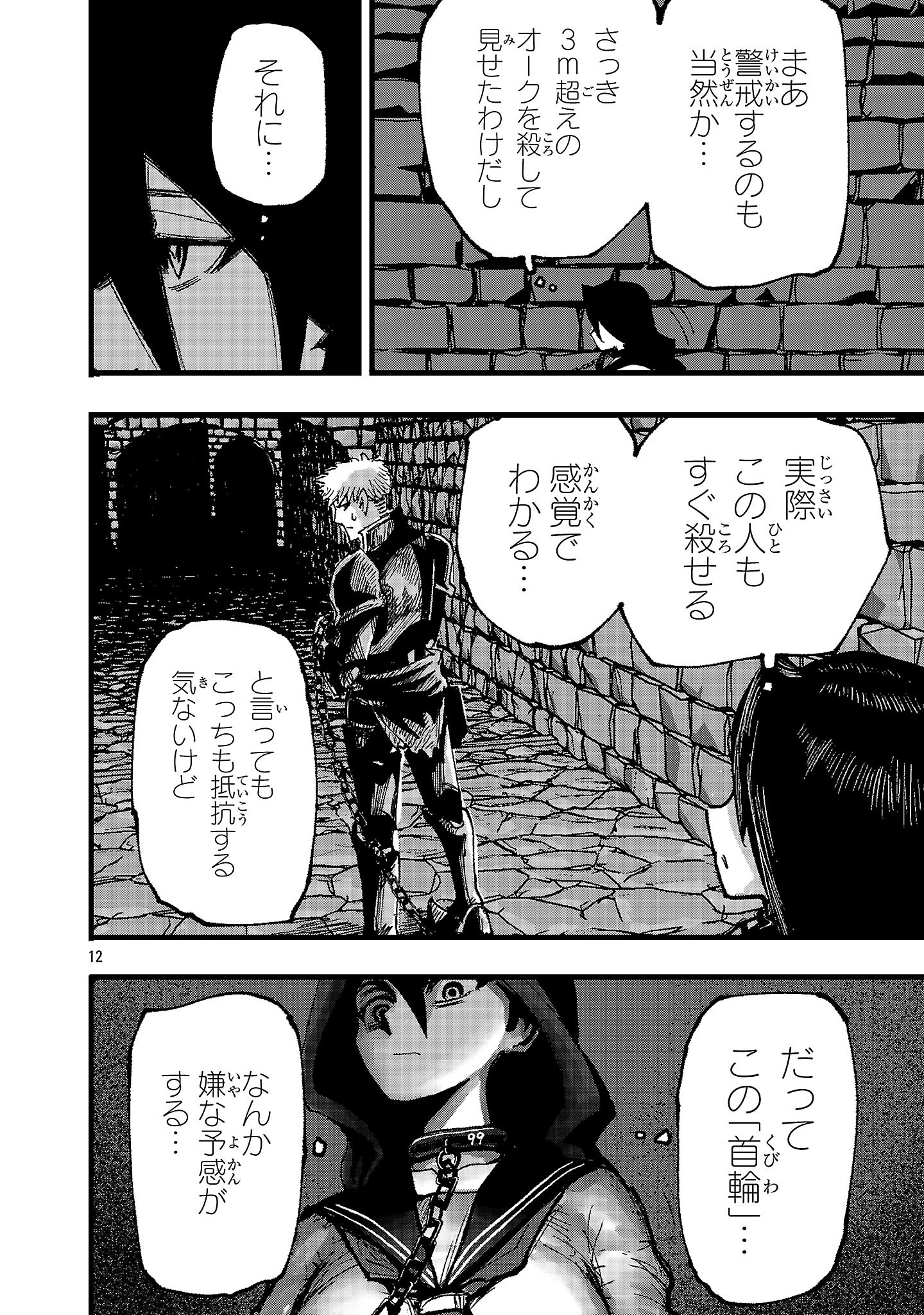 SHOUJO WA ISEKAI DE &quotSATSURIKU NO SAINOU" NI MEZAMERU Chapter 2 - Page 12