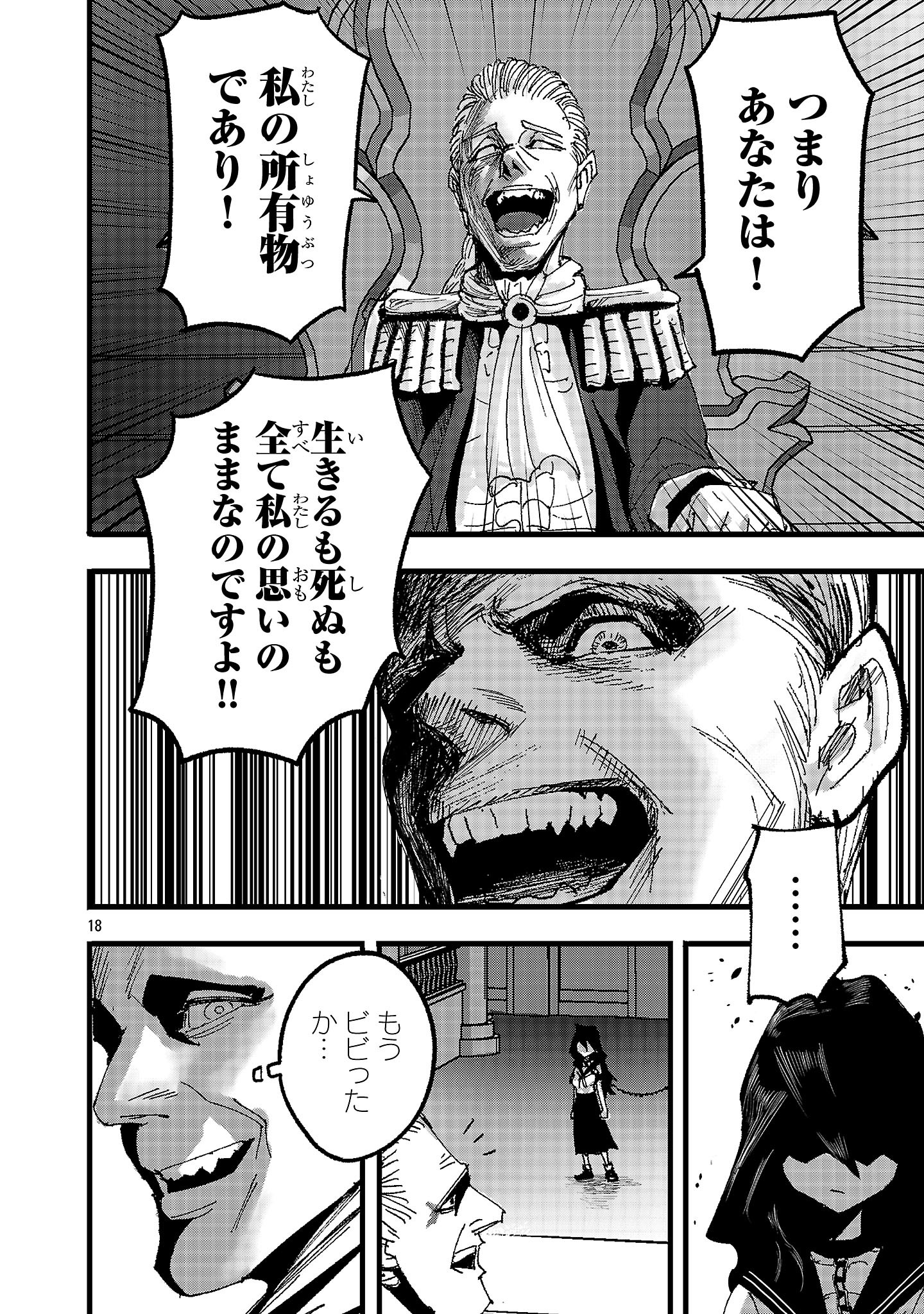 SHOUJO WA ISEKAI DE &quotSATSURIKU NO SAINOU" NI MEZAMERU Chapter 2 - Page 18