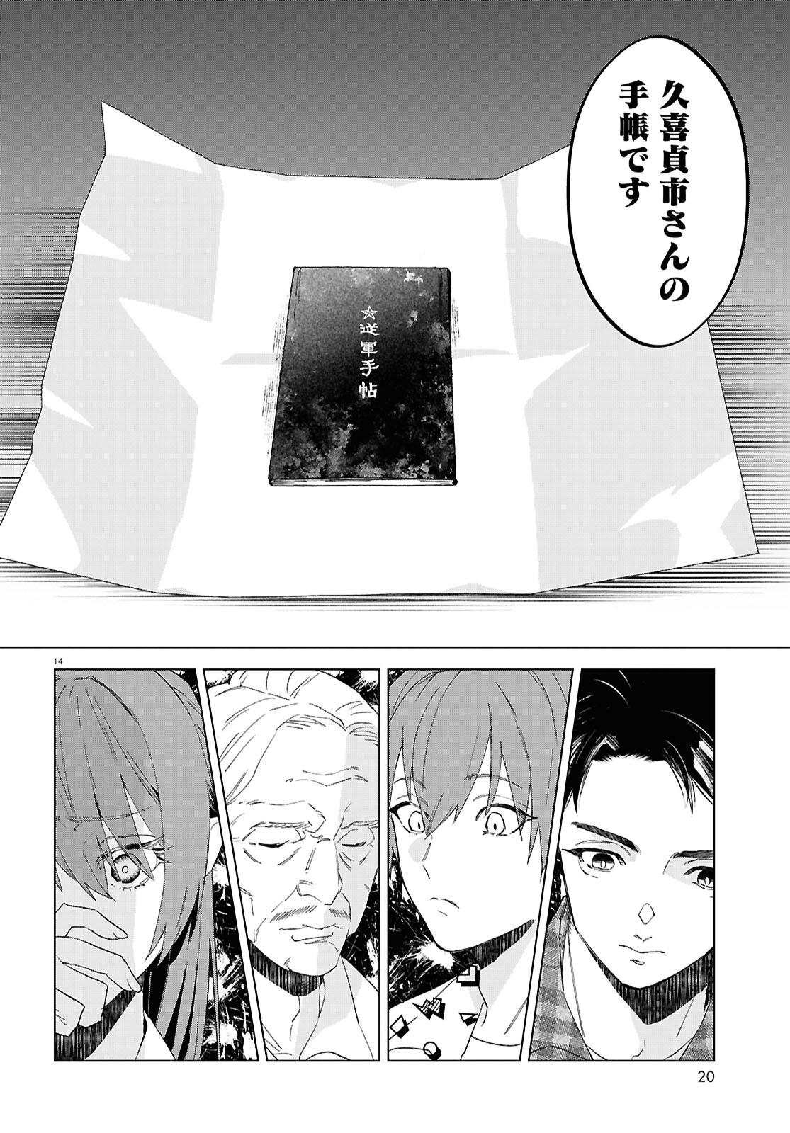 HI KUE TORI WO, KUU Chapter 1 - Page 18