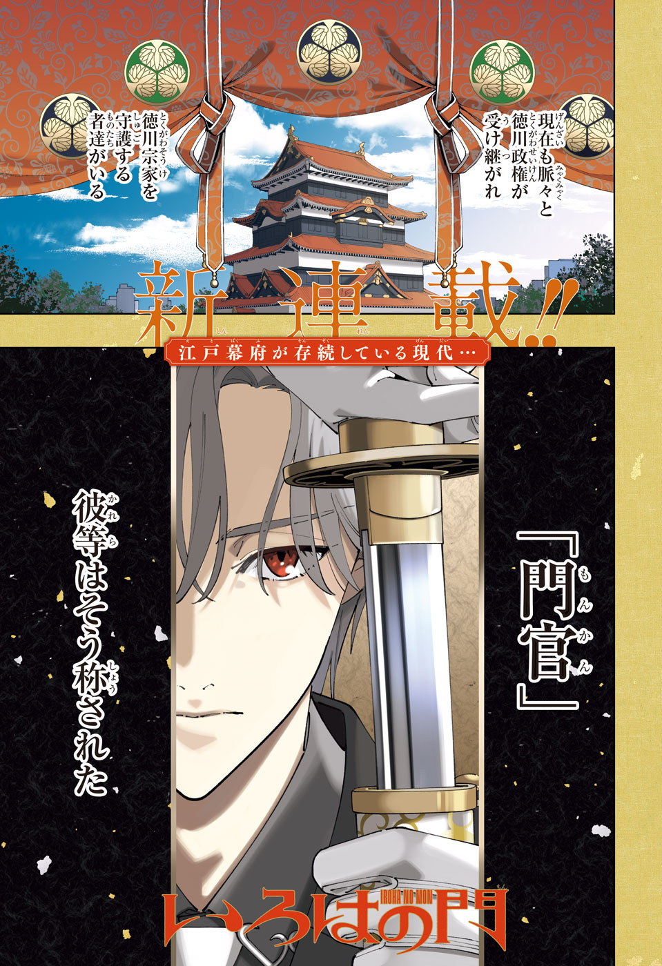 IROHA NO MON - raw - Chapter 1 - https://jpdd.alammanga.com/JPDD/35051205/lifs3sknsvj.jpg