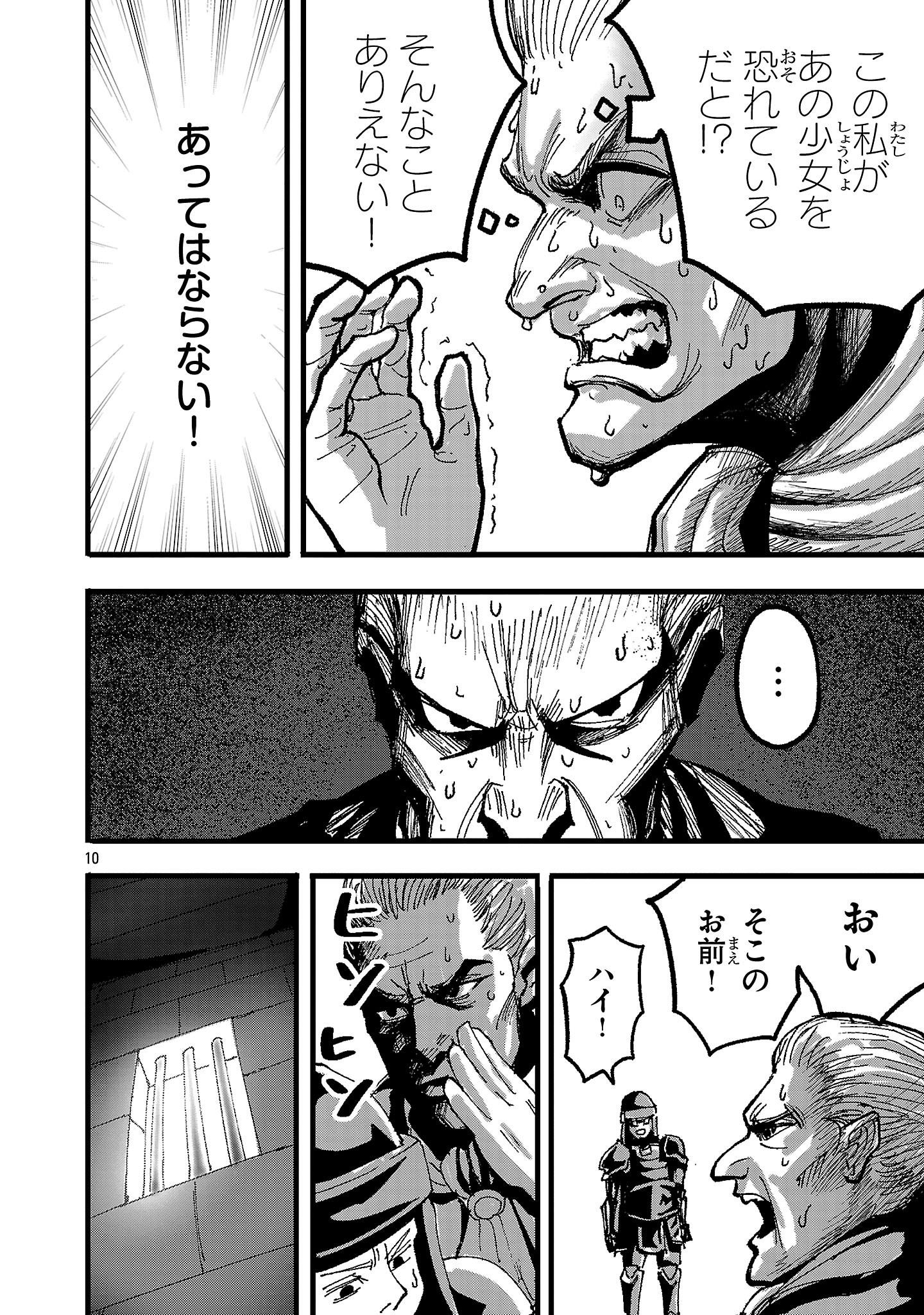 SHOUJO WA ISEKAI DE &quotSATSURIKU NO SAINOU" NI MEZAMERU Chapter 2 - Page 10