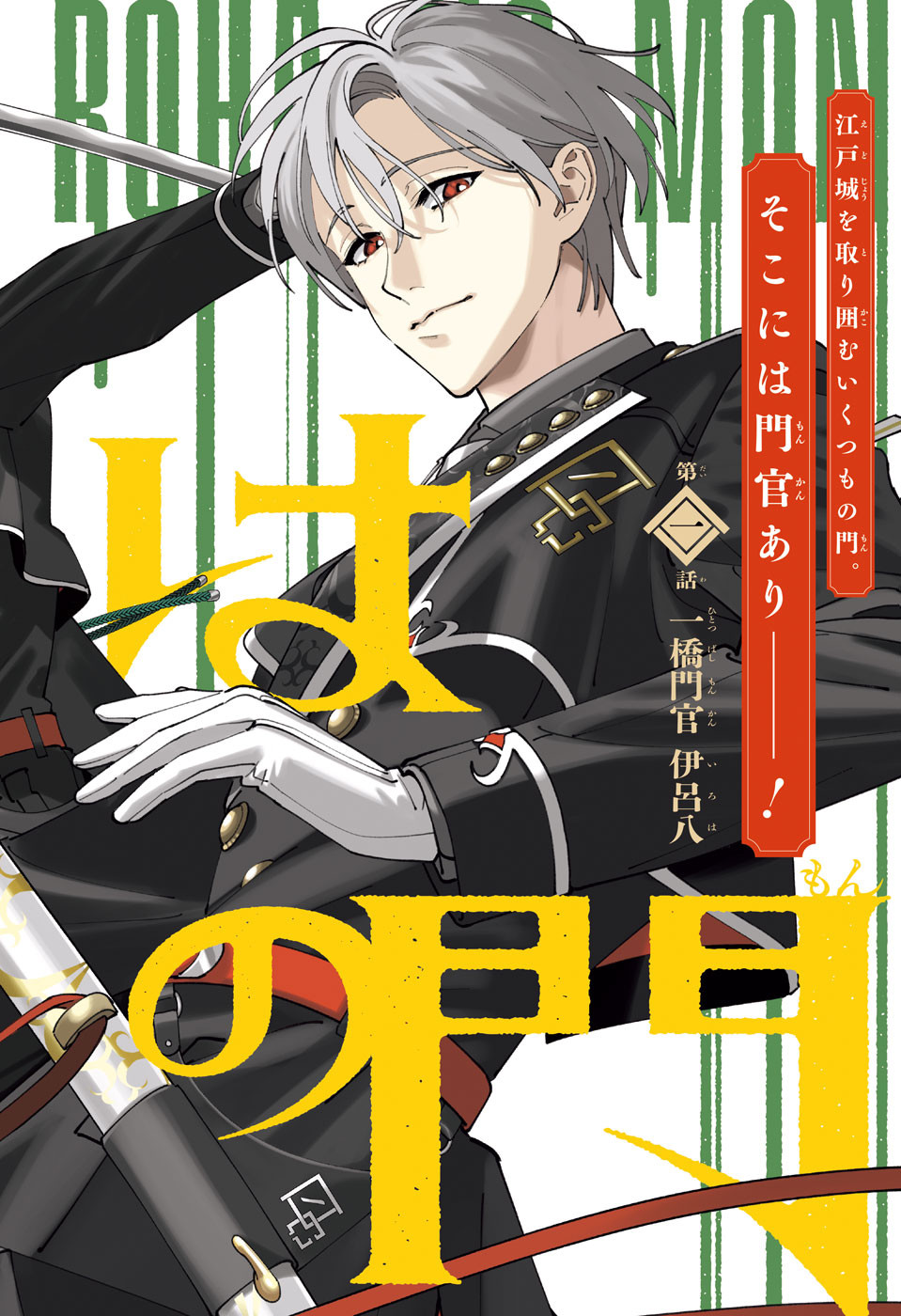 IROHA NO MON - raw - Chapter 1 - https://jpdd.alammanga.com/JPDD/35051205/orwkvsgtjq0.jpg