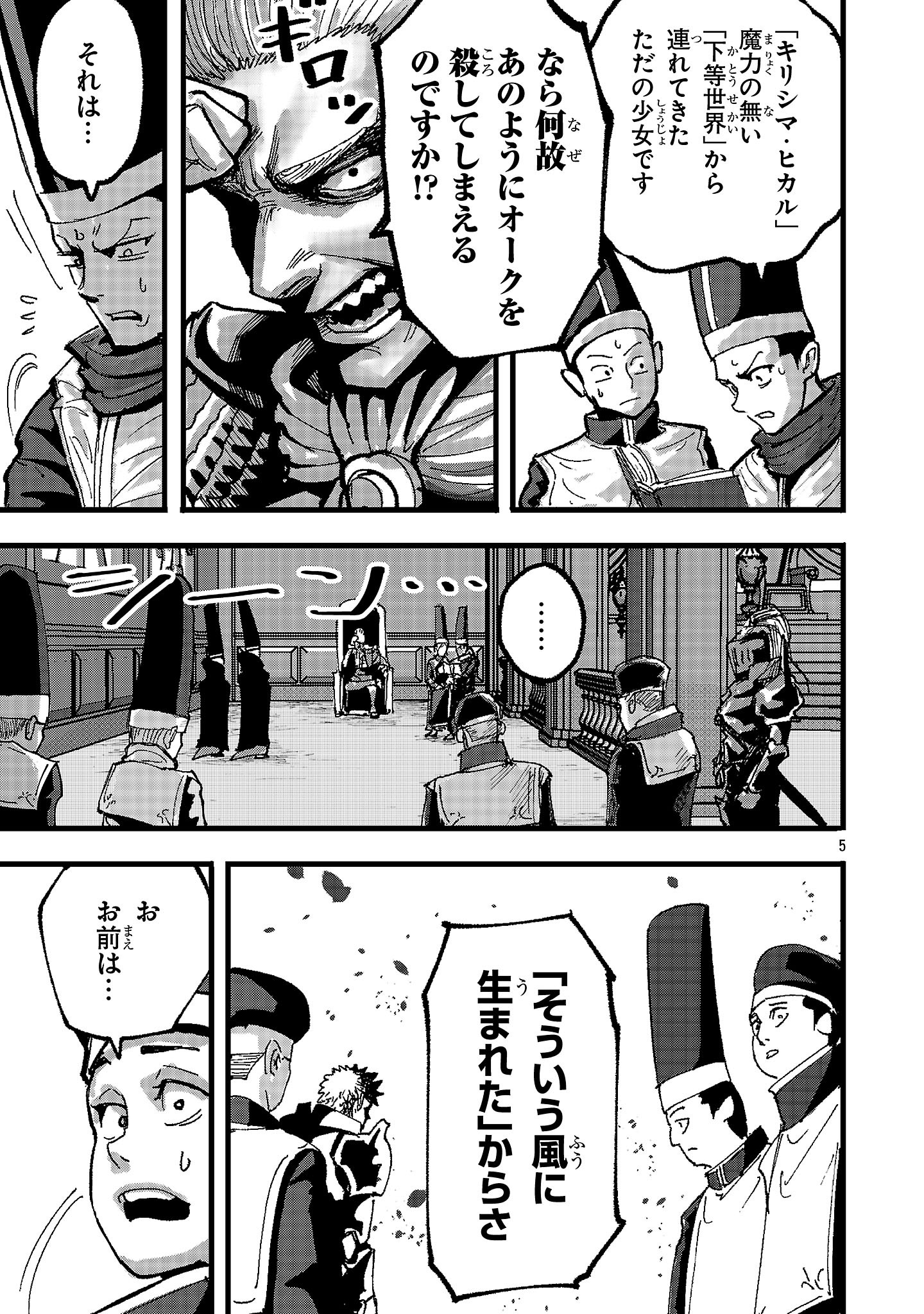 SHOUJO WA ISEKAI DE &quotSATSURIKU NO SAINOU" NI MEZAMERU Chapter 2 - Page 5