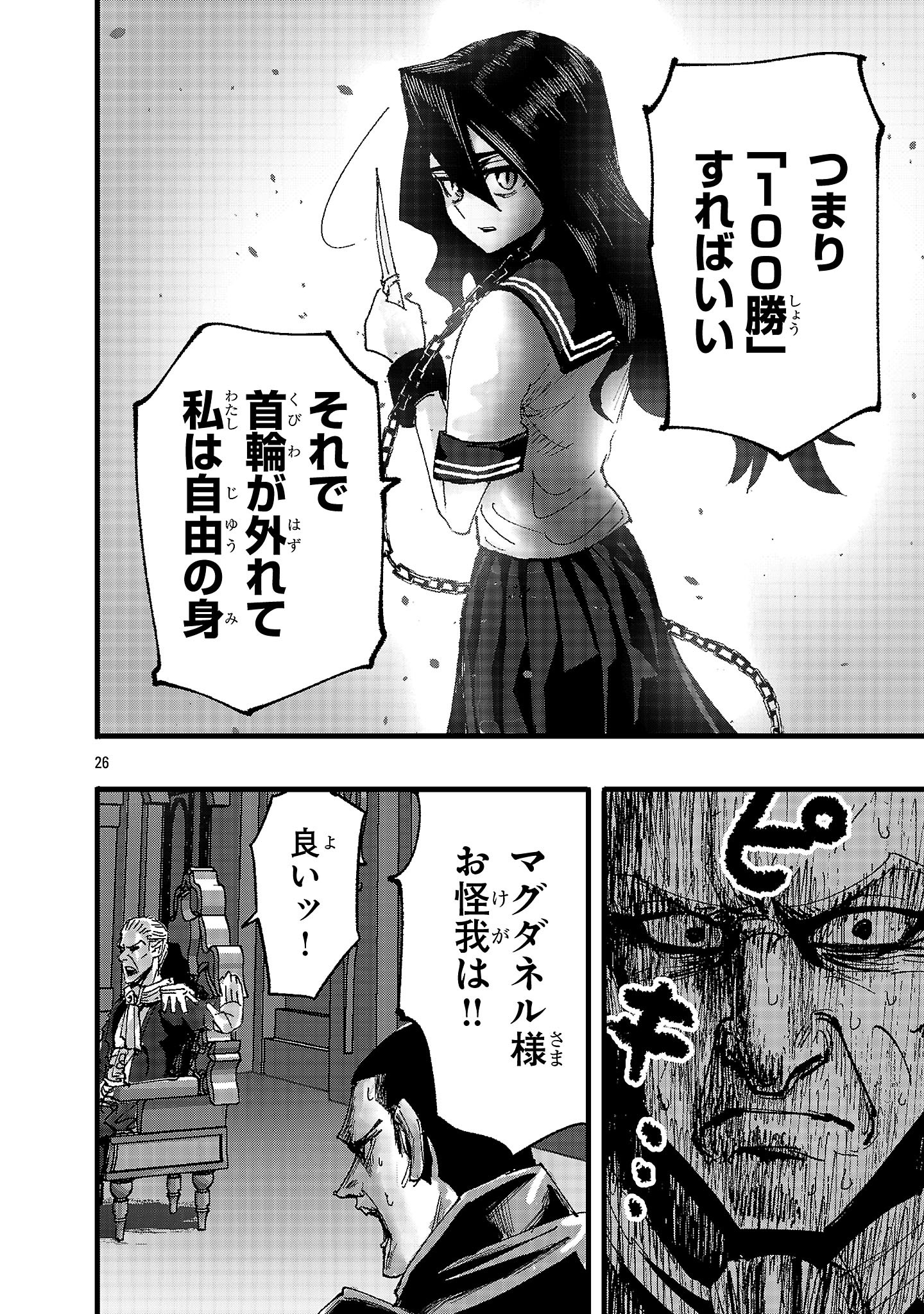 SHOUJO WA ISEKAI DE &quotSATSURIKU NO SAINOU" NI MEZAMERU Chapter 2 - Page 26