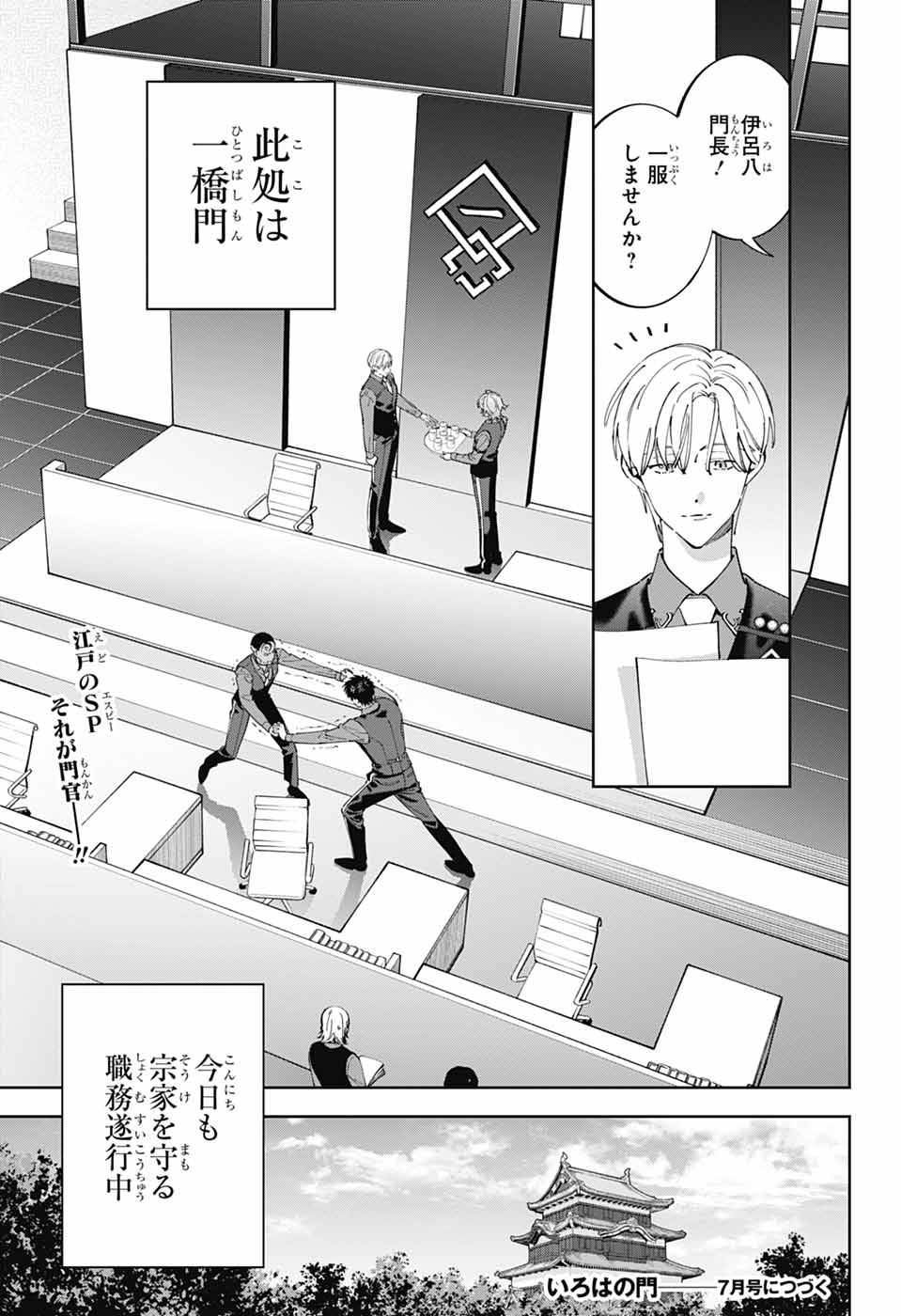IROHA NO MON - raw - Chapter 1 - https://jpdd.alammanga.com/JPDD/35051205/vewaft2akog.jpg