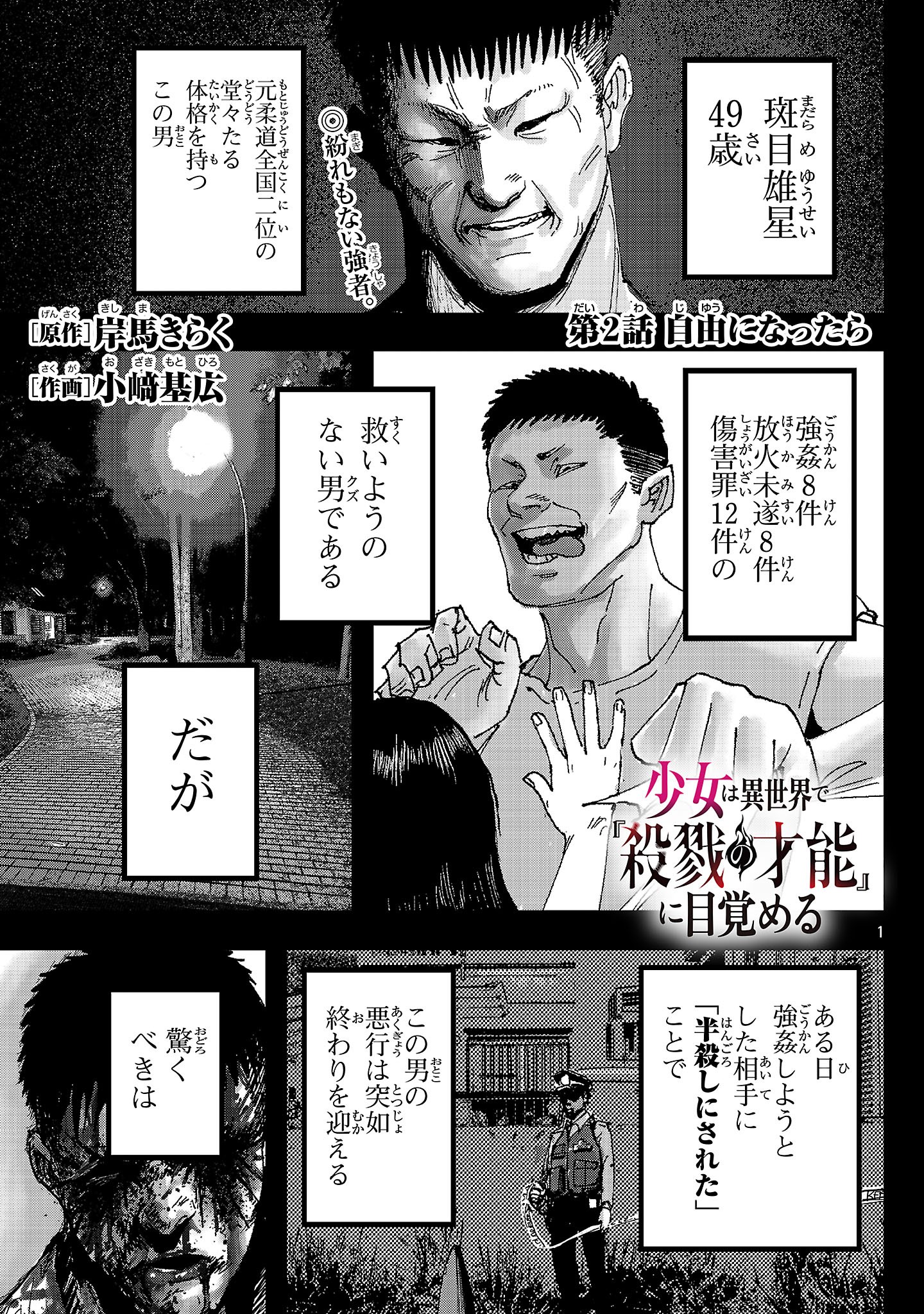 SHOUJO WA ISEKAI DE &quotSATSURIKU NO SAINOU" NI MEZAMERU Chapter 2 - Page 1