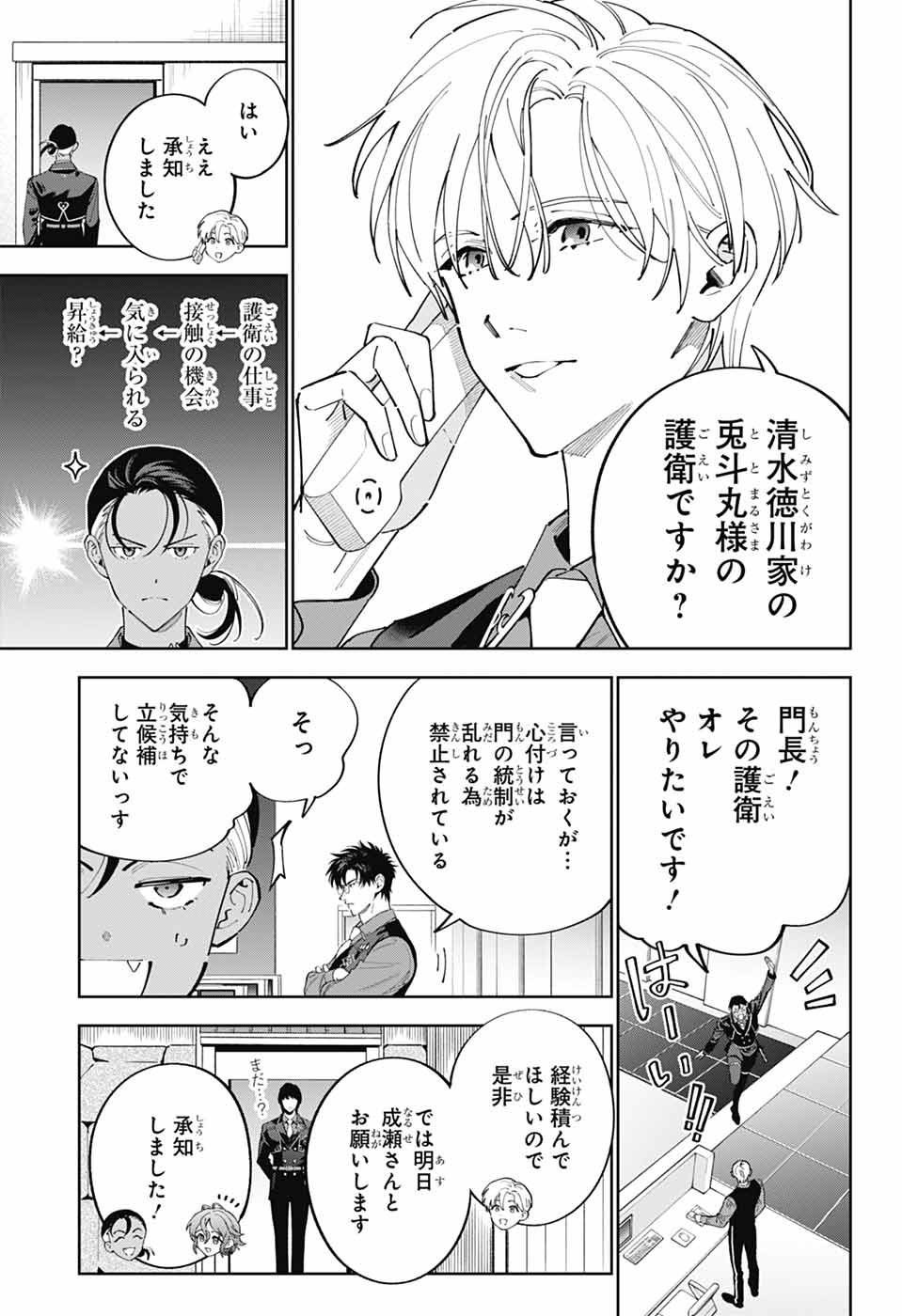 IROHA NO MON - raw - Chapter 1 - https://jpdd.alammanga.com/JPDD/35051205/xa4gevqgzes.jpg