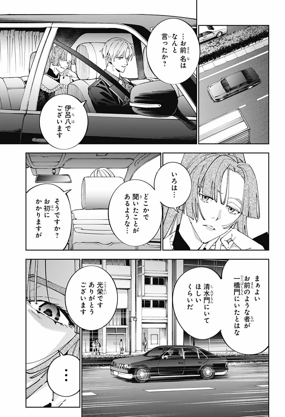 IROHA NO MON - raw - Chapter 1 - https://jpdd.alammanga.com/JPDD/35051205/xpmxlvmmq3l.jpg