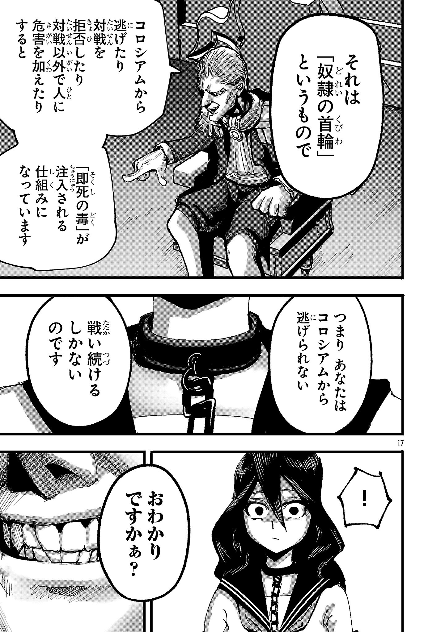 SHOUJO WA ISEKAI DE &quotSATSURIKU NO SAINOU" NI MEZAMERU Chapter 2 - Page 17
