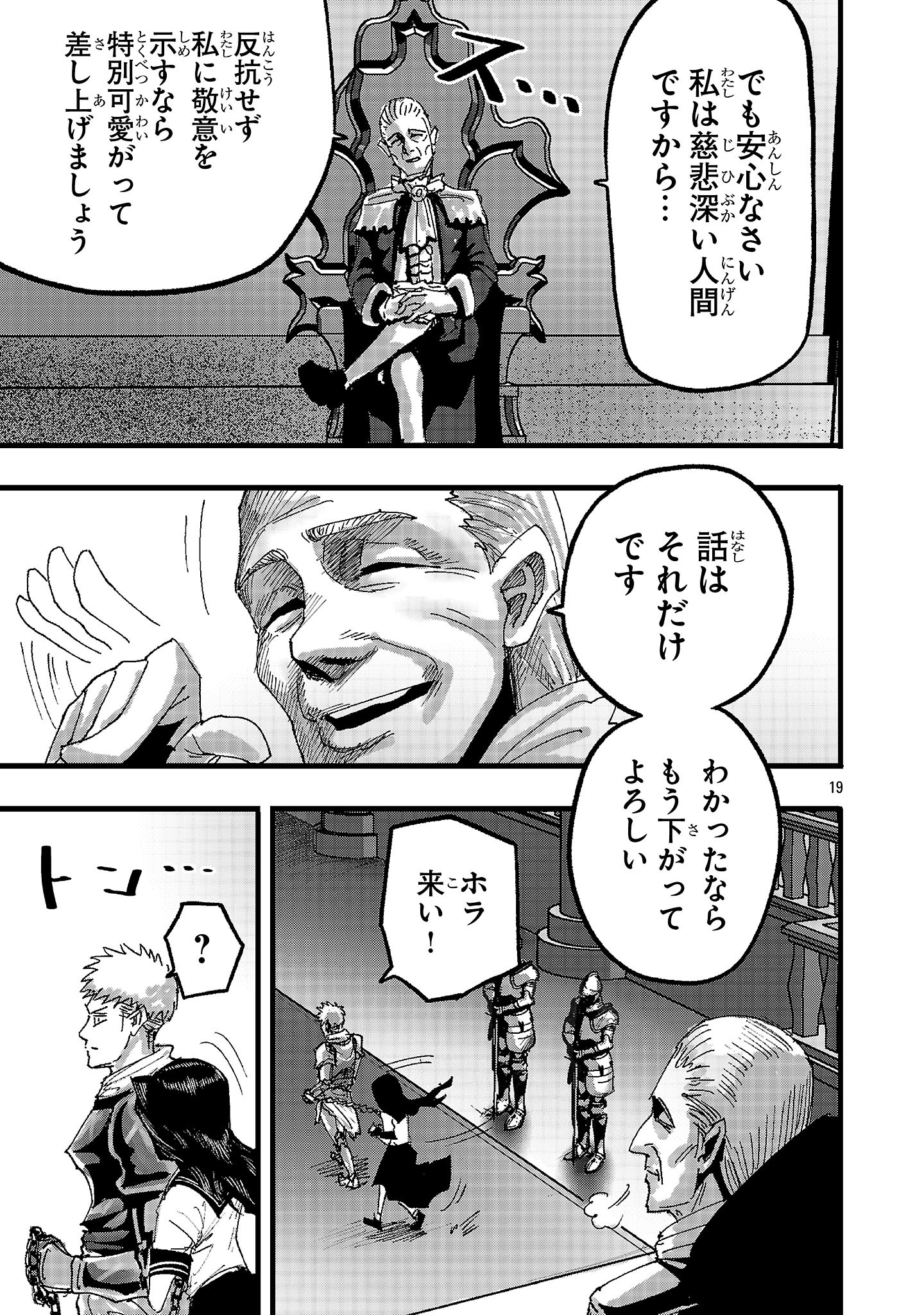 SHOUJO WA ISEKAI DE &quotSATSURIKU NO SAINOU" NI MEZAMERU Chapter 2 - Page 19