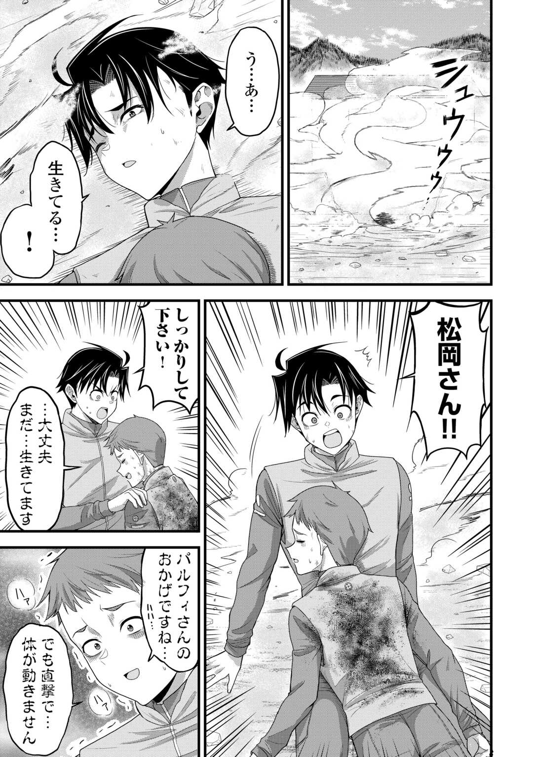 ISEKAI KARA ELF-SAN GA OCHITE KITA NO DESU GA!? Chapter 15 - Page 15