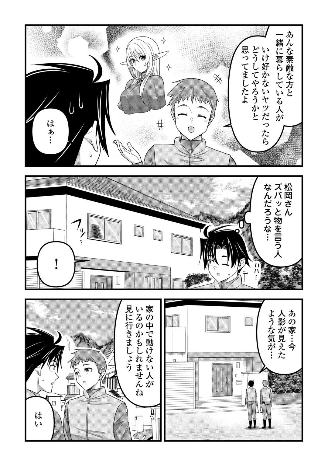 ISEKAI KARA ELF-SAN GA OCHITE KITA NO DESU GA!? Chapter 15 - Page 9