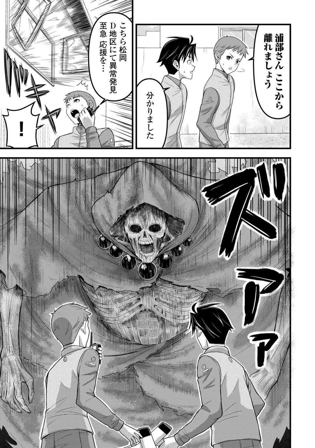 ISEKAI KARA ELF-SAN GA OCHITE KITA NO DESU GA!? Chapter 15 - Page 11