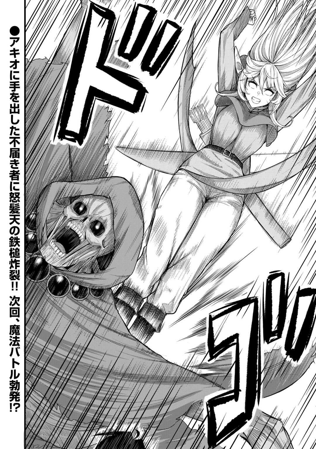 ISEKAI KARA ELF-SAN GA OCHITE KITA NO DESU GA!? Chapter 15 - Page 24