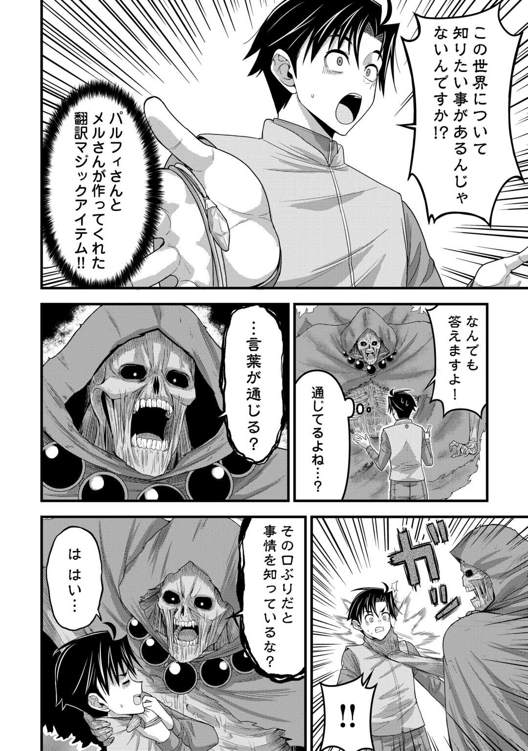 ISEKAI KARA ELF-SAN GA OCHITE KITA NO DESU GA!? Chapter 15 - Page 18