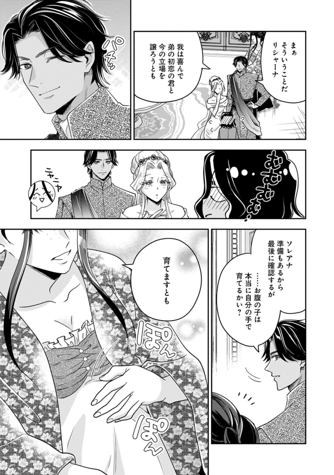 OKYOKU REIJOU TO SHUKA NO KISETSU: REITETSU SAISHOU-SAMA TO NO JIMU TEKI NA KONIN KEIYAKU NI, FUMAN HAGOZAIMASEN Chapter 17.2 - Page 13