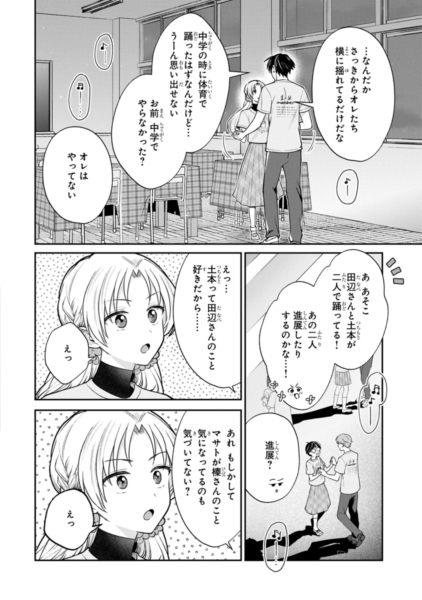 INAHO-KUN IS SUPPOSED TO BE A FAKE SWEETHEART Chapter 20.2 - Page 2
