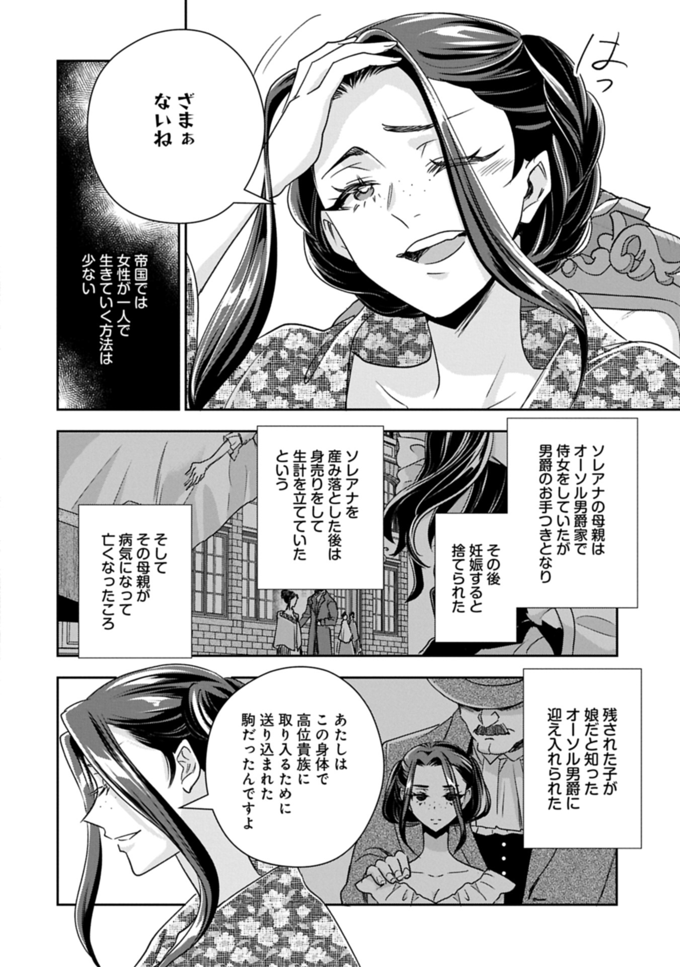 OKYOKU REIJOU TO SHUKA NO KISETSU: REITETSU SAISHOU-SAMA TO NO JIMU TEKI NA KONIN KEIYAKU NI, FUMAN HAGOZAIMASEN Chapter 17.2 - Page 6
