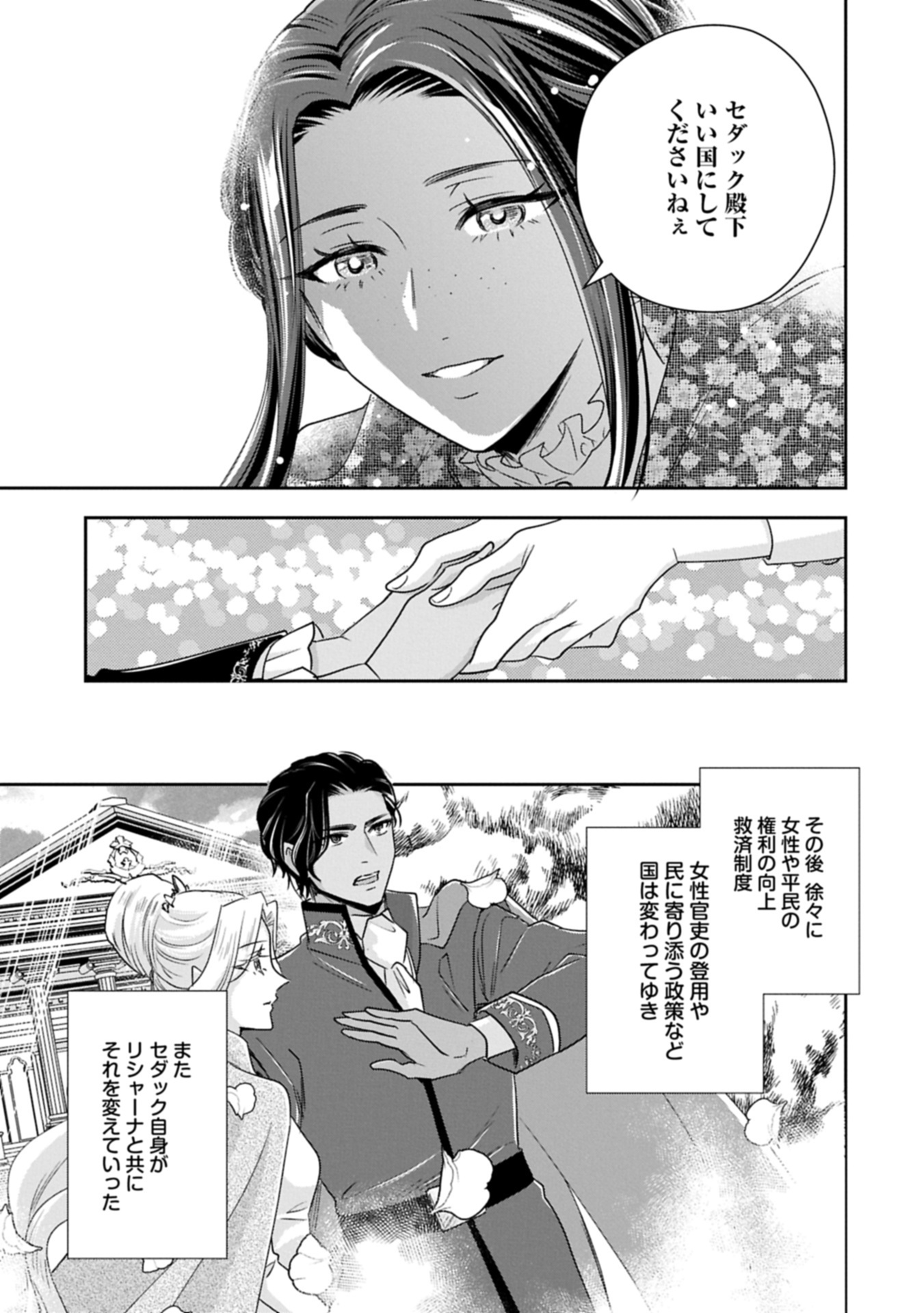 OKYOKU REIJOU TO SHUKA NO KISETSU: REITETSU SAISHOU-SAMA TO NO JIMU TEKI NA KONIN KEIYAKU NI, FUMAN HAGOZAIMASEN Chapter 17.2 - Page 15