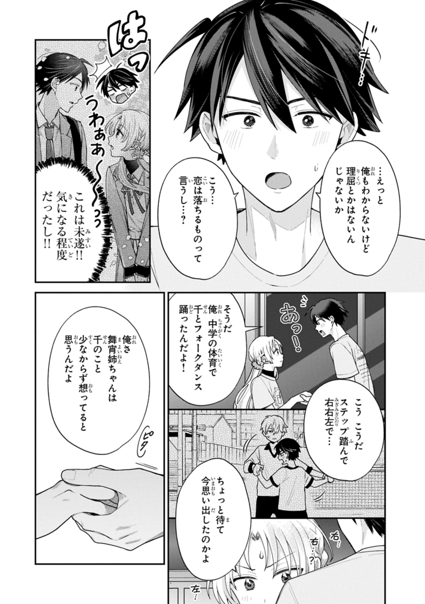 INAHO-KUN IS SUPPOSED TO BE A FAKE SWEETHEART Chapter 20.2 - Page 6