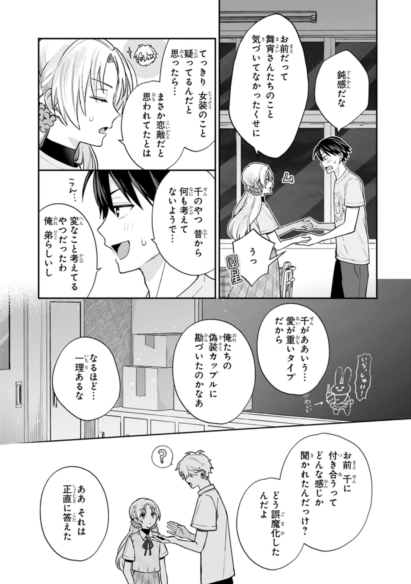 INAHO-KUN IS SUPPOSED TO BE A FAKE SWEETHEART Chapter 20.2 - Page 3