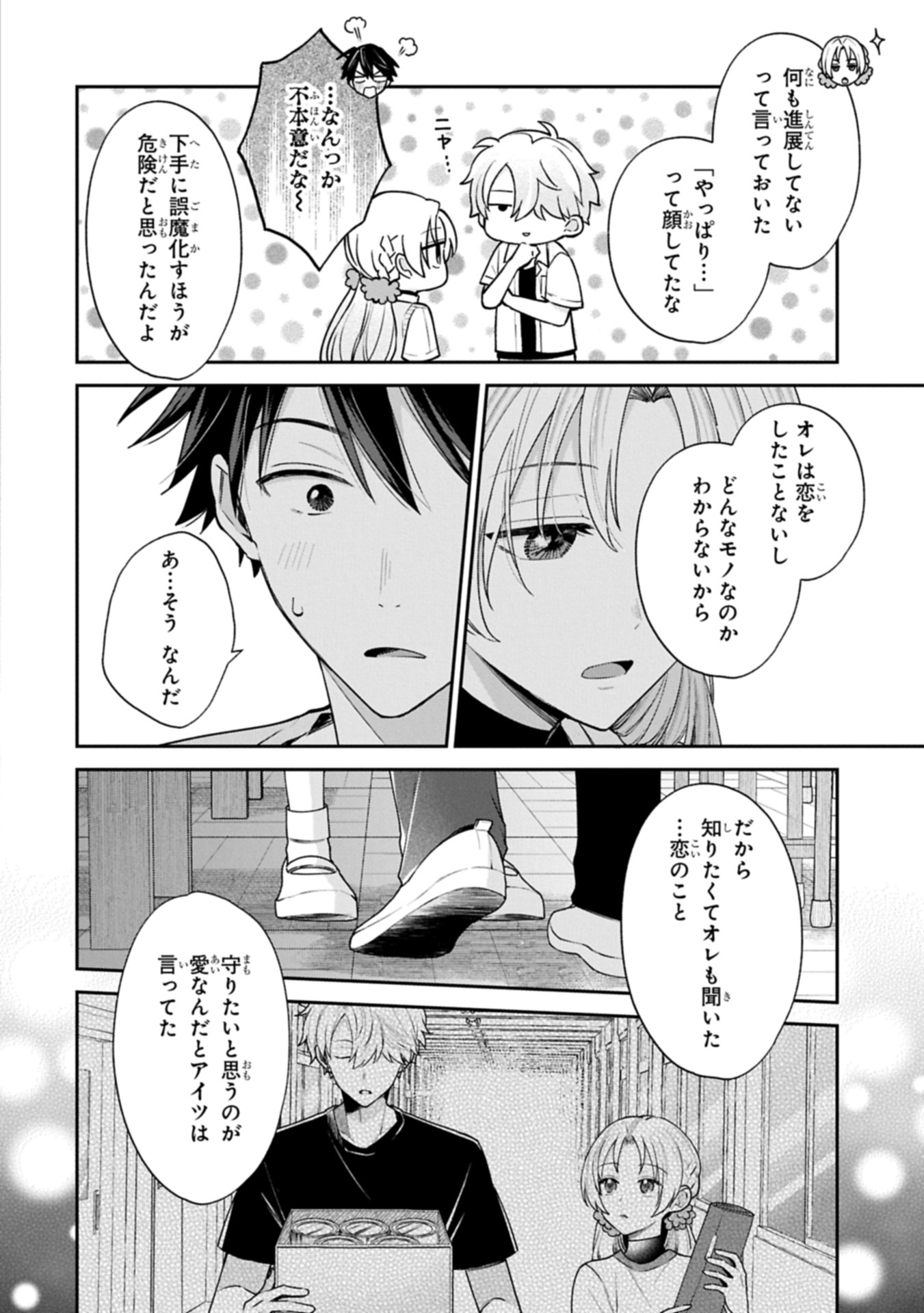 INAHO-KUN IS SUPPOSED TO BE A FAKE SWEETHEART Chapter 20.2 - Page 4
