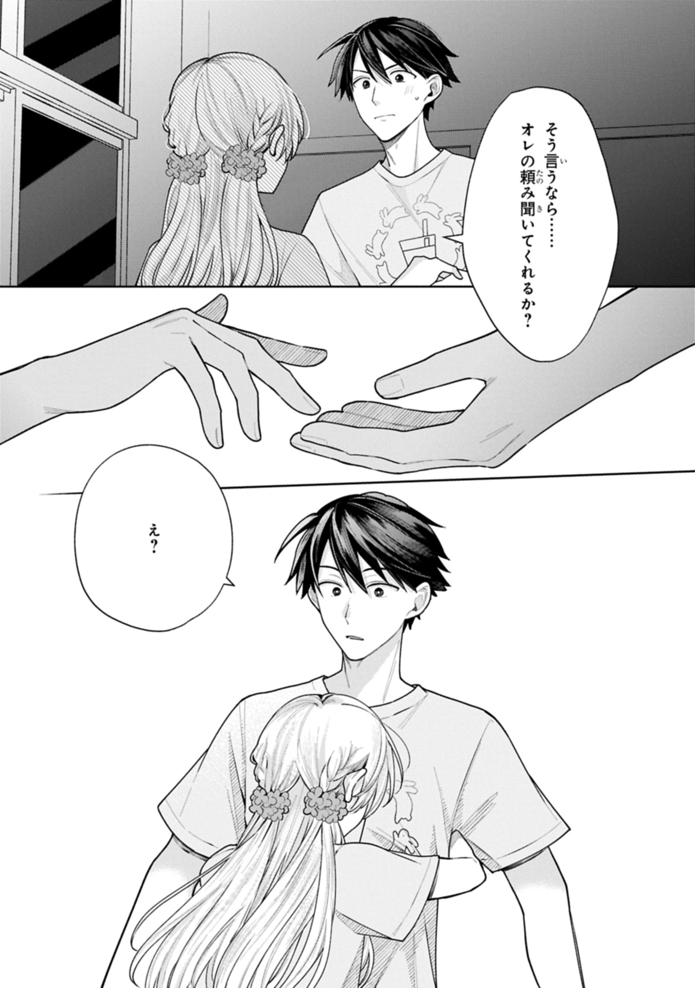 INAHO-KUN IS SUPPOSED TO BE A FAKE SWEETHEART Chapter 20.2 - Page 9