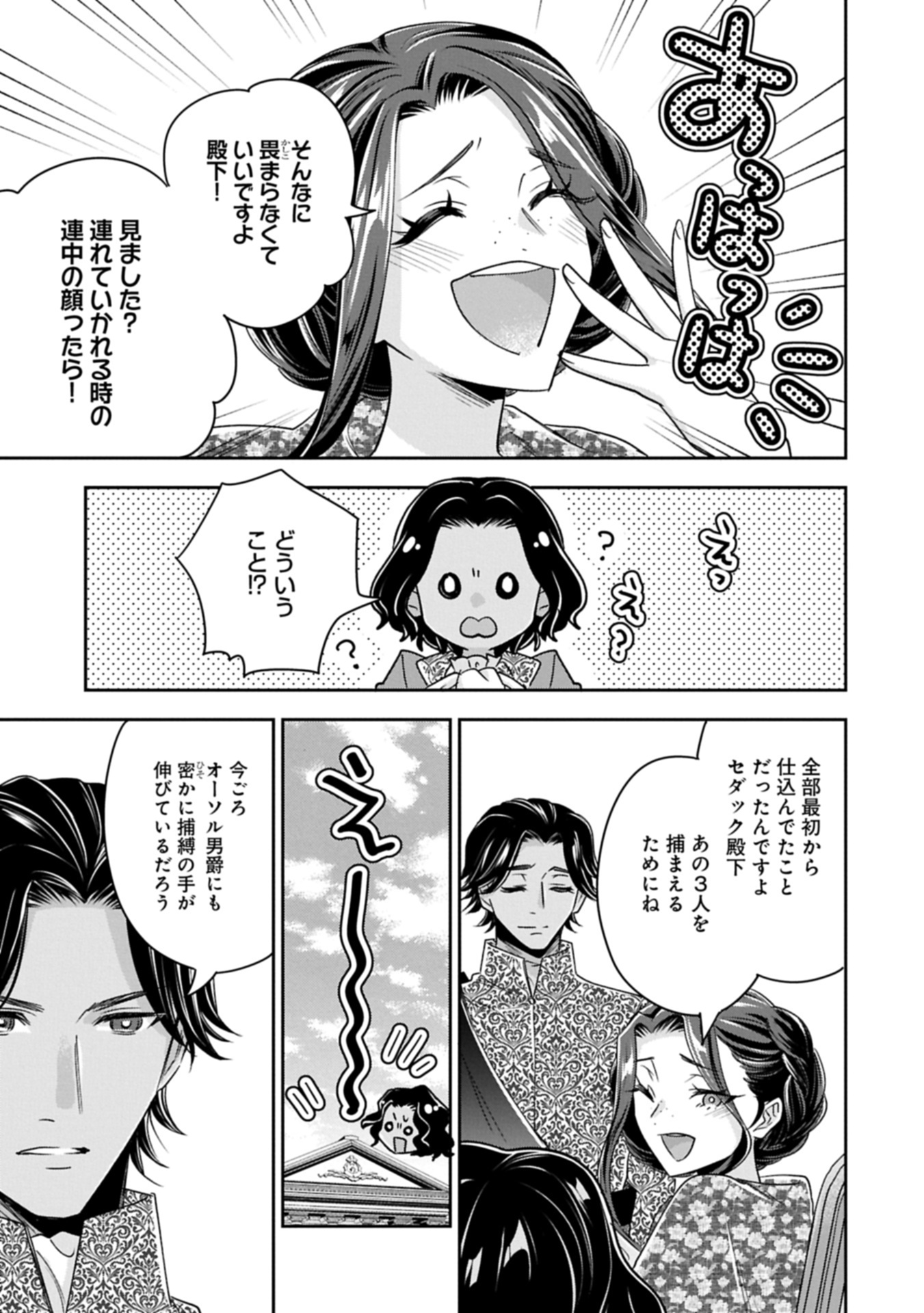 OKYOKU REIJOU TO SHUKA NO KISETSU: REITETSU SAISHOU-SAMA TO NO JIMU TEKI NA KONIN KEIYAKU NI, FUMAN HAGOZAIMASEN Chapter 17.2 - Page 5