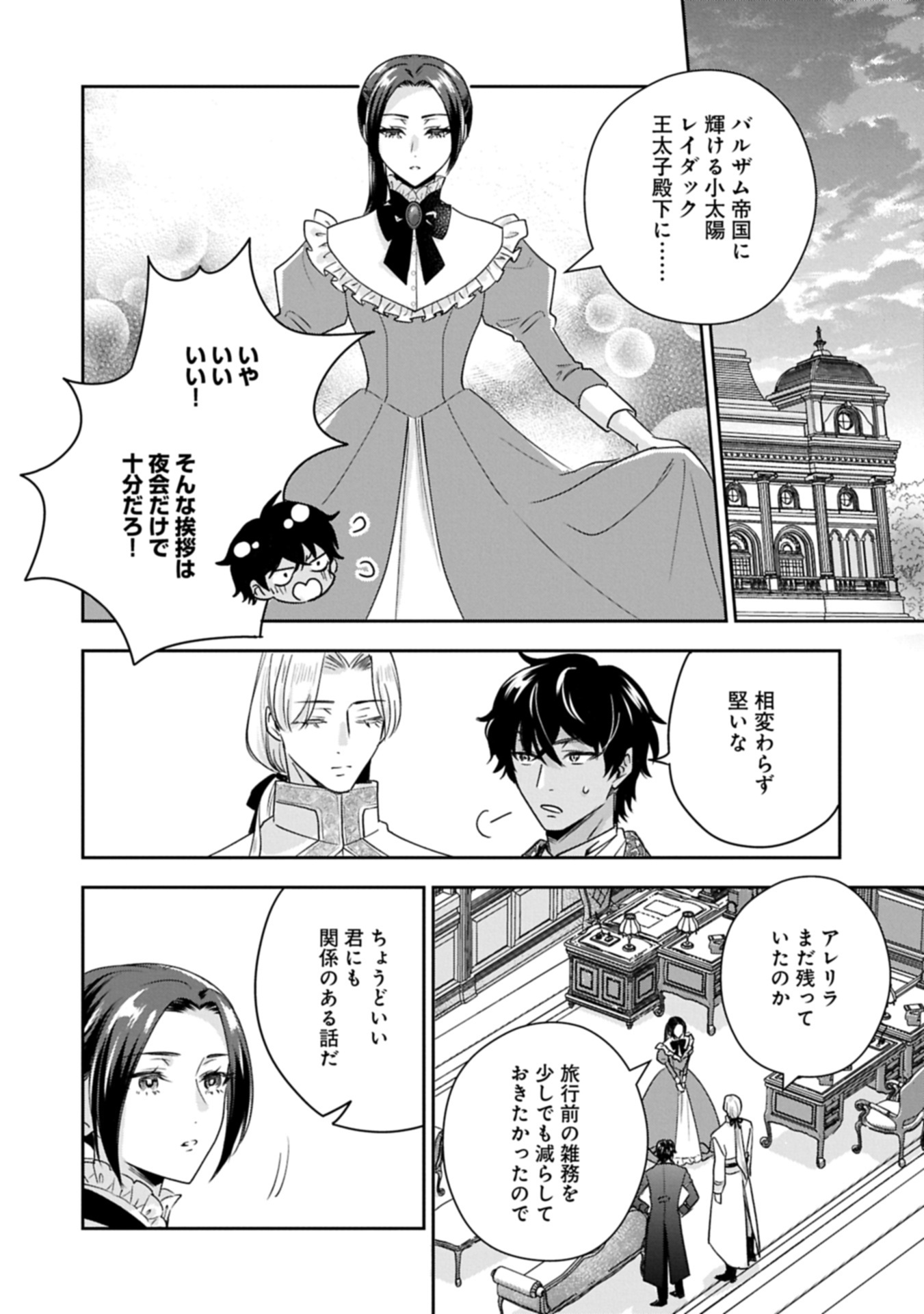 OKYOKU REIJOU TO SHUKA NO KISETSU: REITETSU SAISHOU-SAMA TO NO JIMU TEKI NA KONIN KEIYAKU NI, FUMAN HAGOZAIMASEN Chapter 17.2 - Page 18