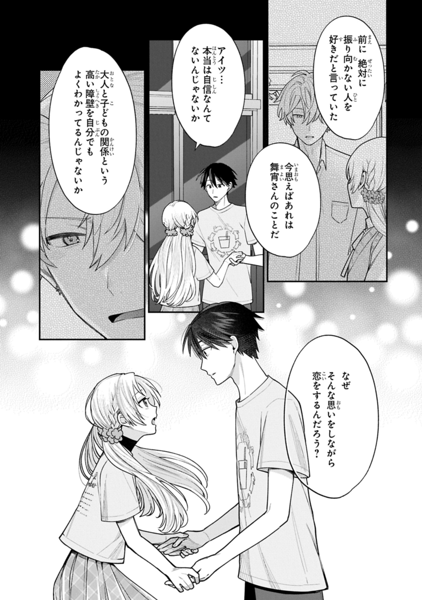 INAHO-KUN IS SUPPOSED TO BE A FAKE SWEETHEART Chapter 20.2 - Page 5