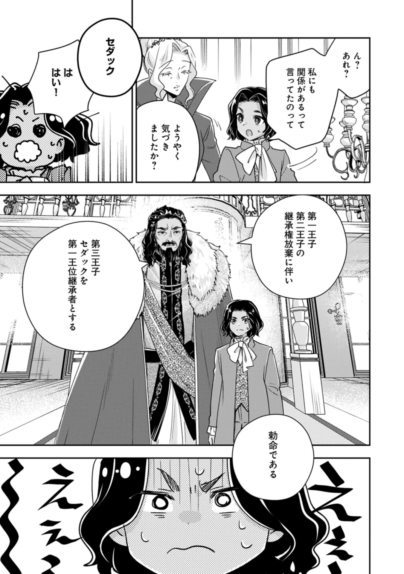 OKYOKU REIJOU TO SHUKA NO KISETSU: REITETSU SAISHOU-SAMA TO NO JIMU TEKI NA KONIN KEIYAKU NI, FUMAN HAGOZAIMASEN Chapter 17.2 - Page 3