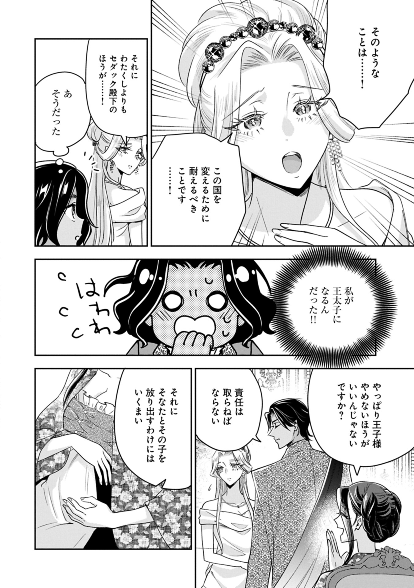 OKYOKU REIJOU TO SHUKA NO KISETSU: REITETSU SAISHOU-SAMA TO NO JIMU TEKI NA KONIN KEIYAKU NI, FUMAN HAGOZAIMASEN Chapter 17.2 - Page 10