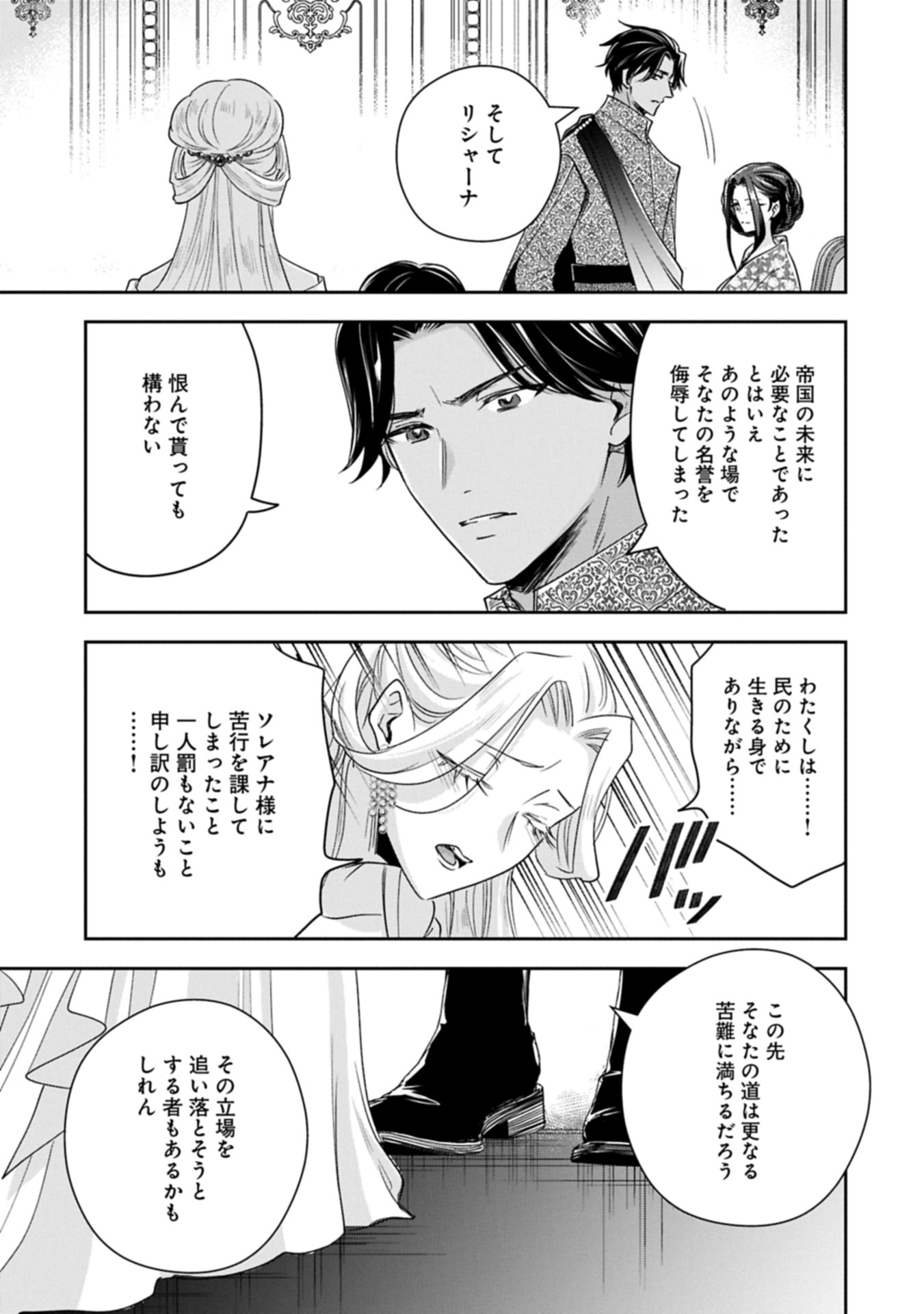 OKYOKU REIJOU TO SHUKA NO KISETSU: REITETSU SAISHOU-SAMA TO NO JIMU TEKI NA KONIN KEIYAKU NI, FUMAN HAGOZAIMASEN Chapter 17.2 - Page 9