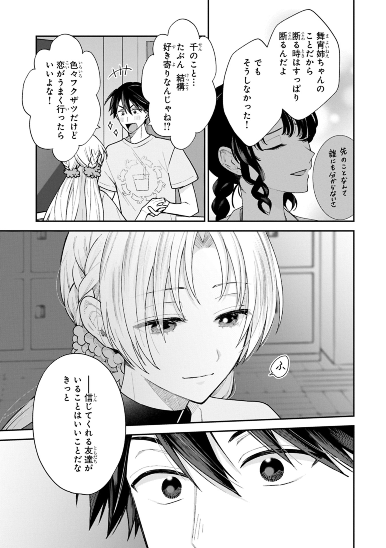 INAHO-KUN IS SUPPOSED TO BE A FAKE SWEETHEART Chapter 20.2 - Page 7