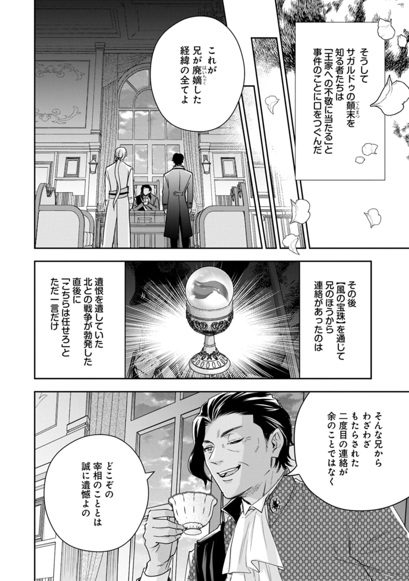 OKYOKU REIJOU TO SHUKA NO KISETSU: REITETSU SAISHOU-SAMA TO NO JIMU TEKI NA KONIN KEIYAKU NI, FUMAN HAGOZAIMASEN Chapter 17.2 - Page 16