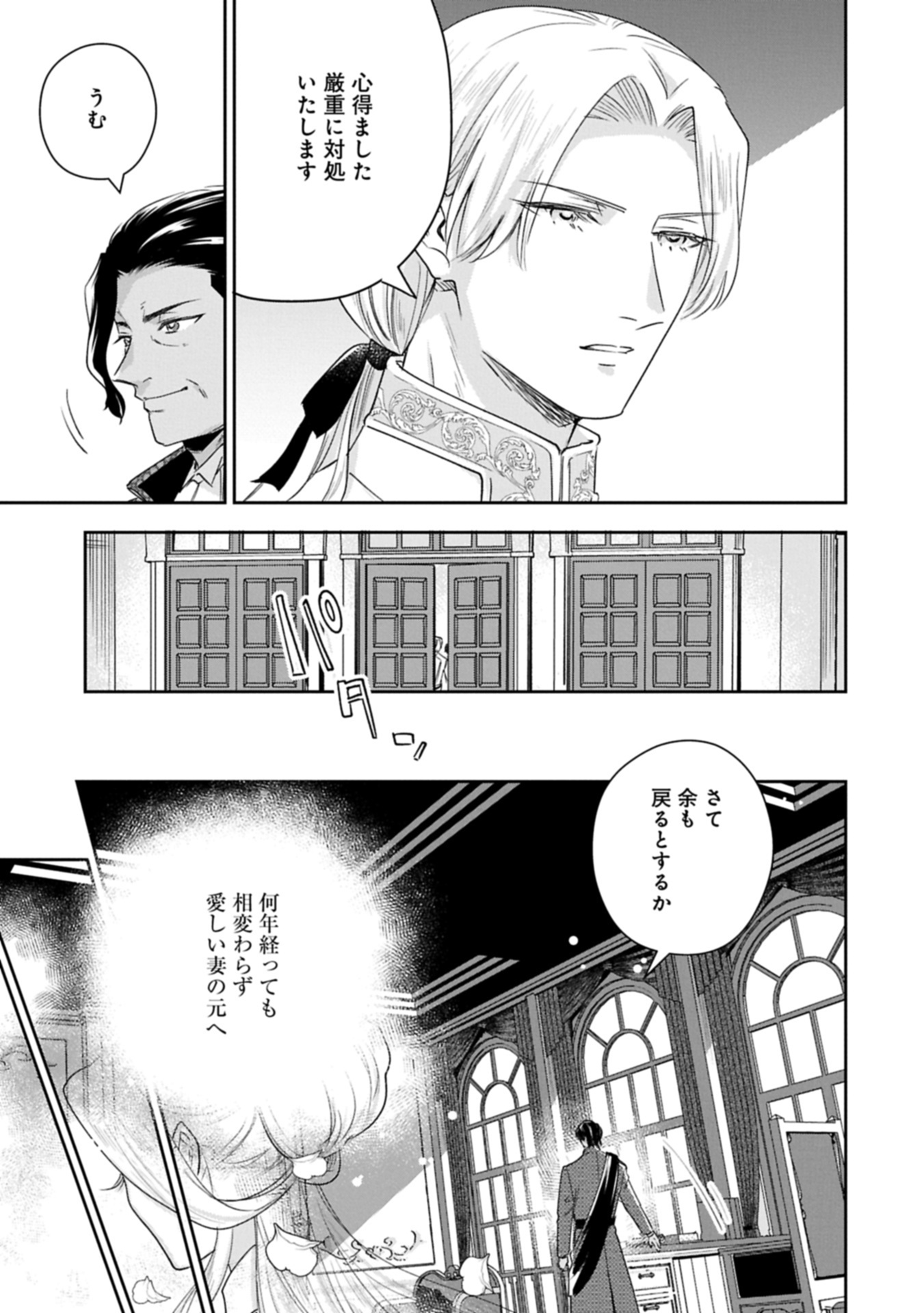 OKYOKU REIJOU TO SHUKA NO KISETSU: REITETSU SAISHOU-SAMA TO NO JIMU TEKI NA KONIN KEIYAKU NI, FUMAN HAGOZAIMASEN Chapter 17.2 - Page 17