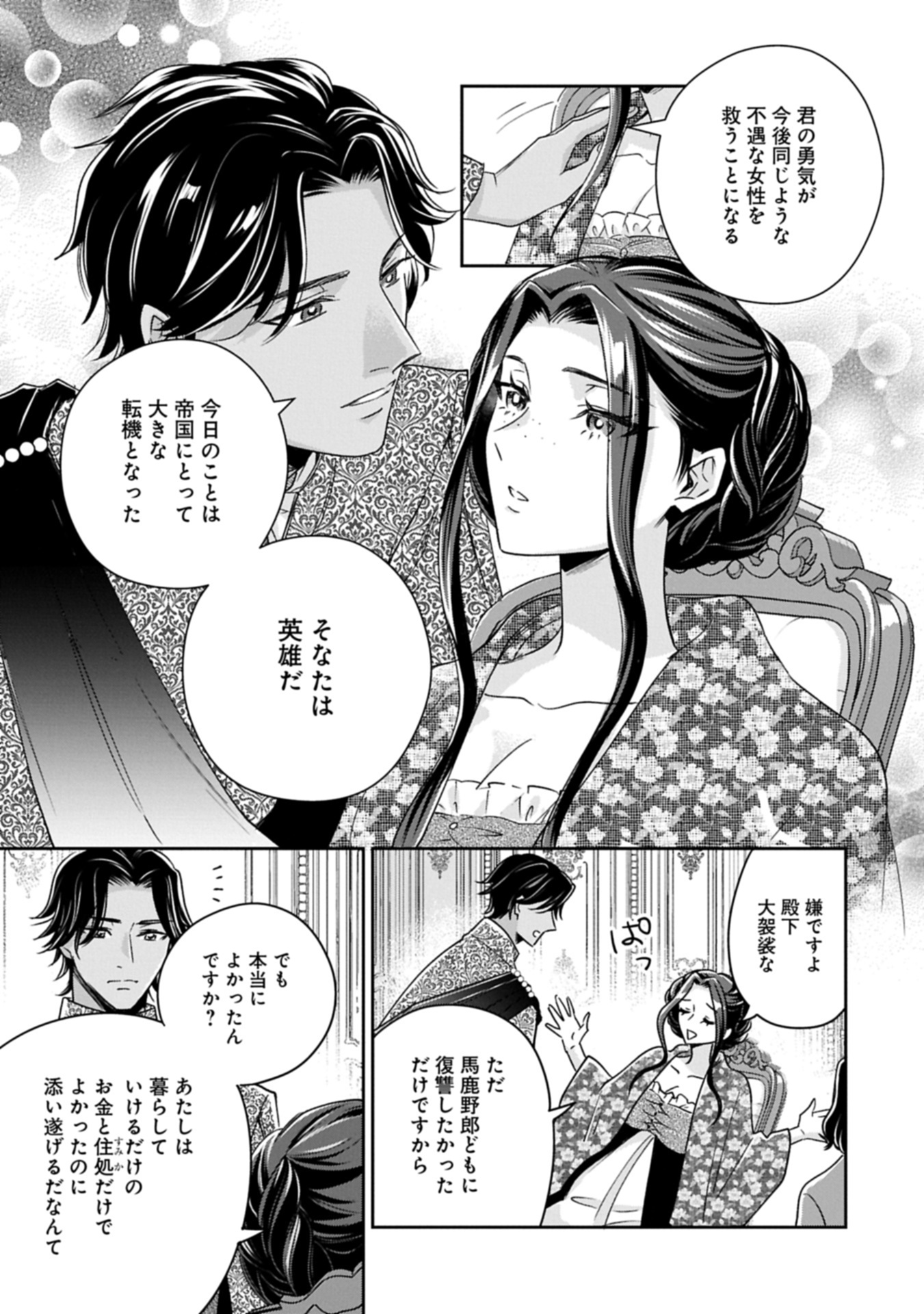 OKYOKU REIJOU TO SHUKA NO KISETSU: REITETSU SAISHOU-SAMA TO NO JIMU TEKI NA KONIN KEIYAKU NI, FUMAN HAGOZAIMASEN Chapter 17.2 - Page 7
