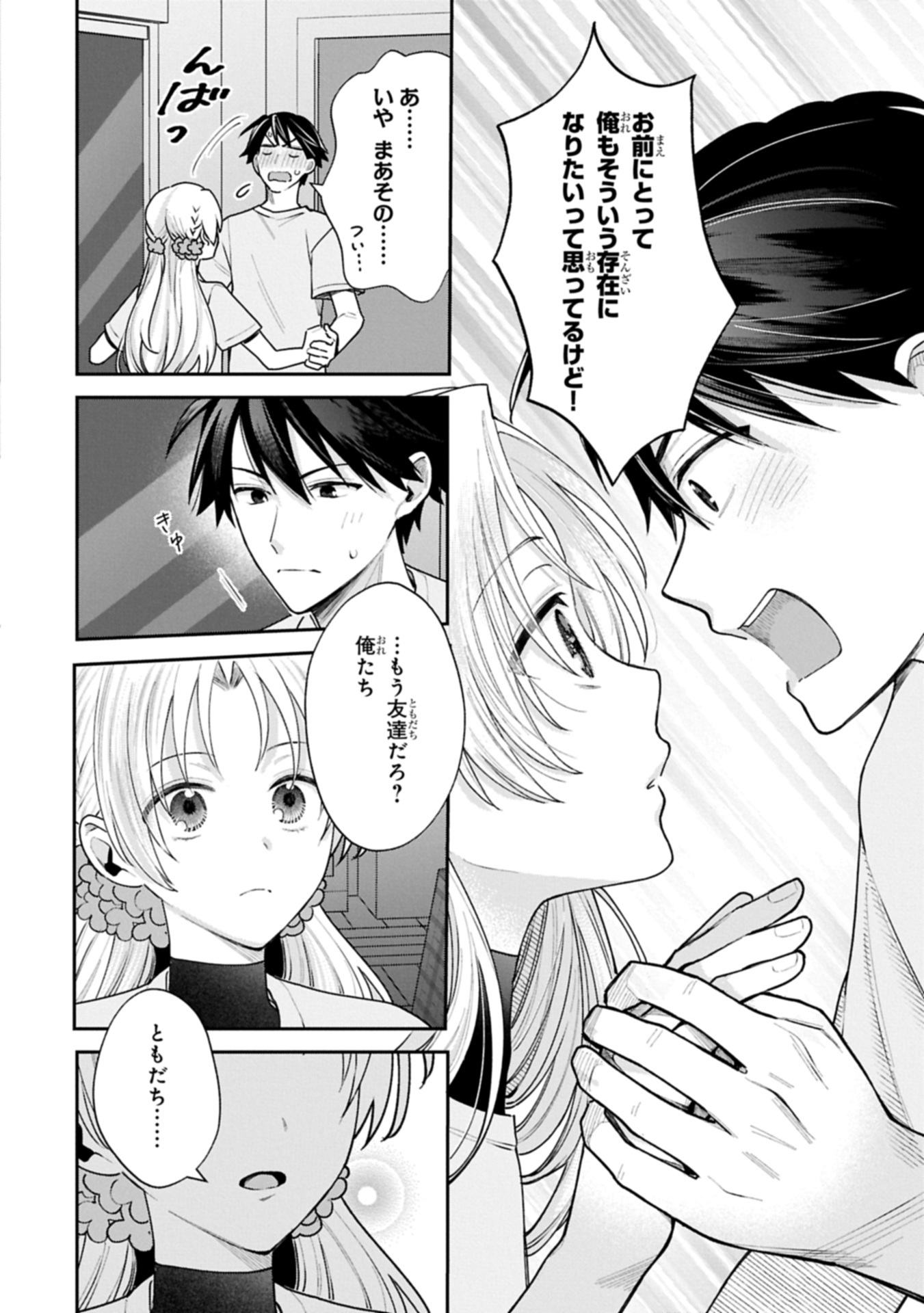 INAHO-KUN IS SUPPOSED TO BE A FAKE SWEETHEART Chapter 20.2 - Page 8
